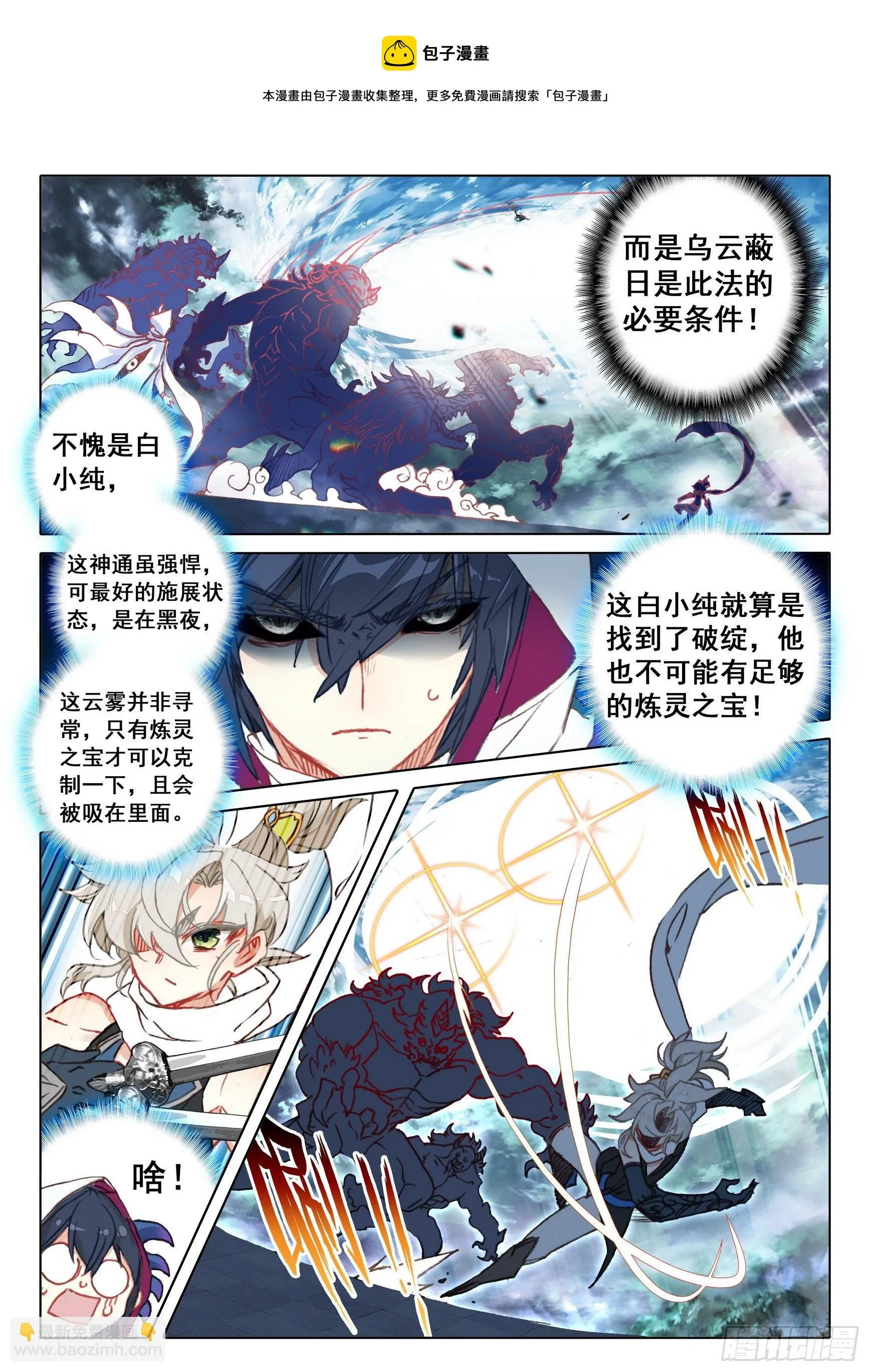 62 终战 十鬼夜行（上） 第5页