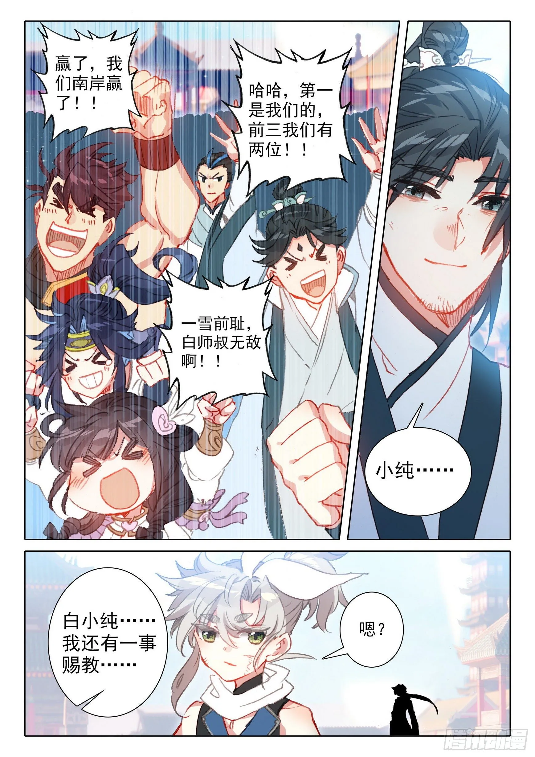 62 终战 十鬼夜行（上） 第12页