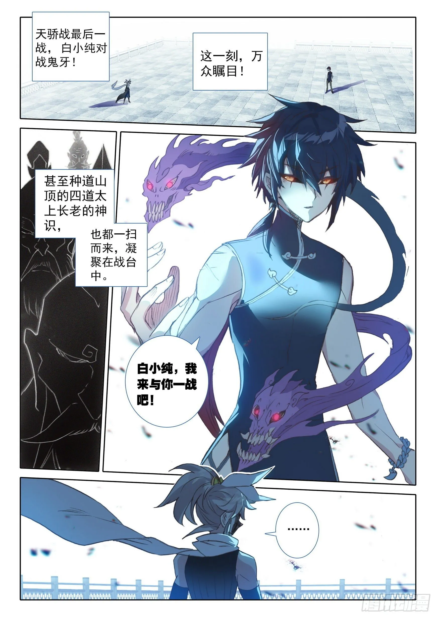 61 战鬼牙（上） 第2页