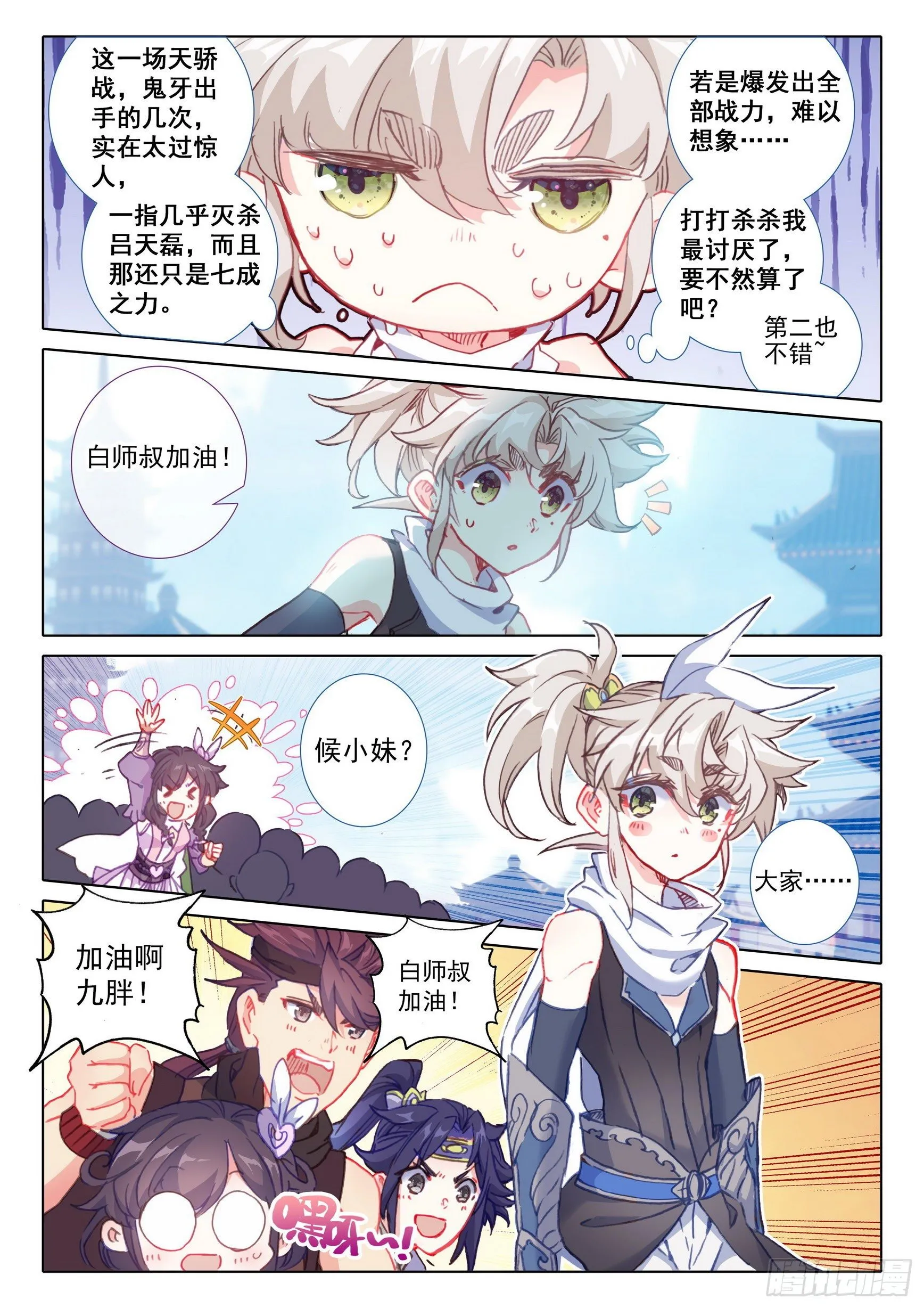 61 战鬼牙（上） 第3页
