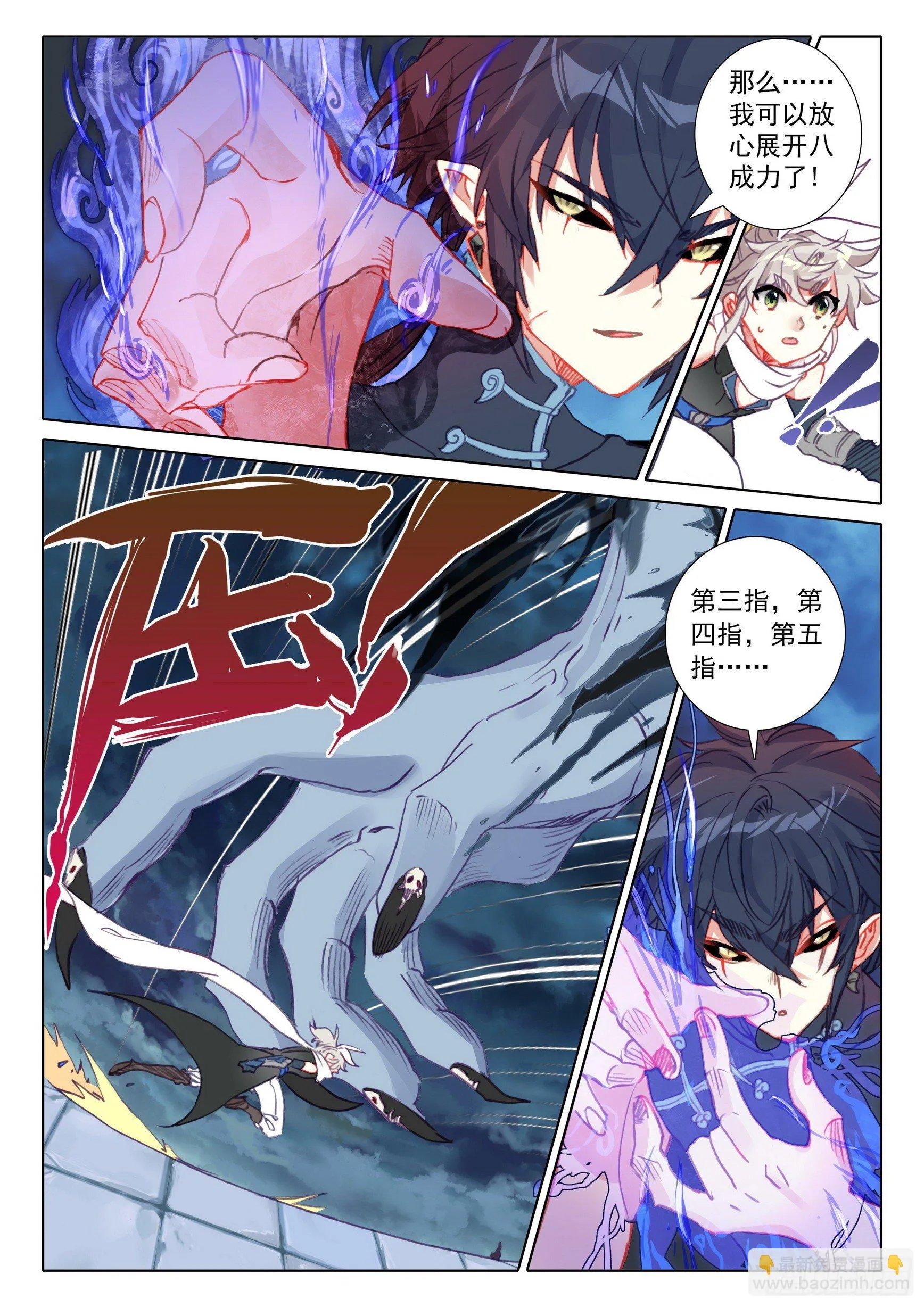 61 战鬼牙（上） 第10页