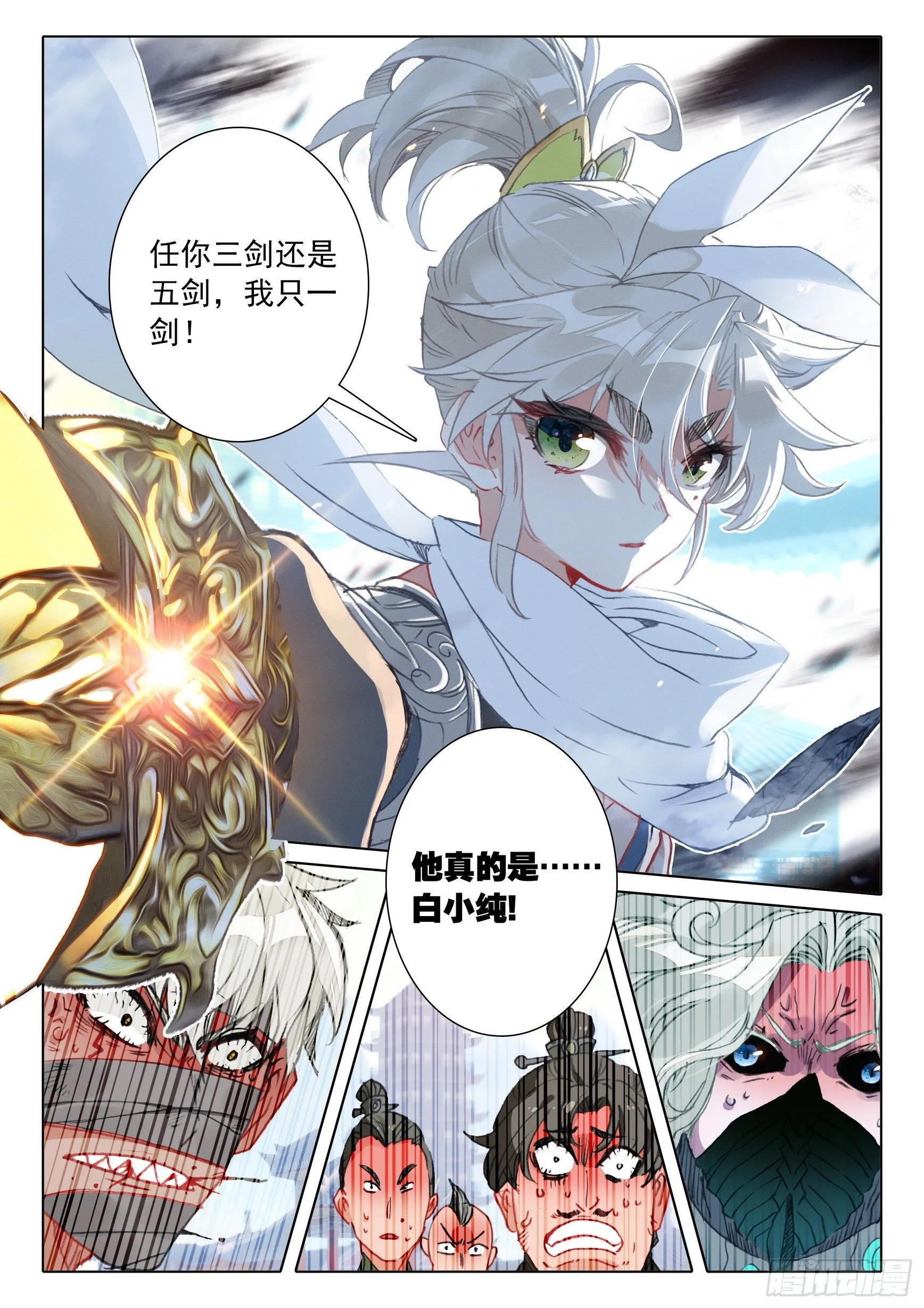60 凡人vs天骄？（下） 第2页