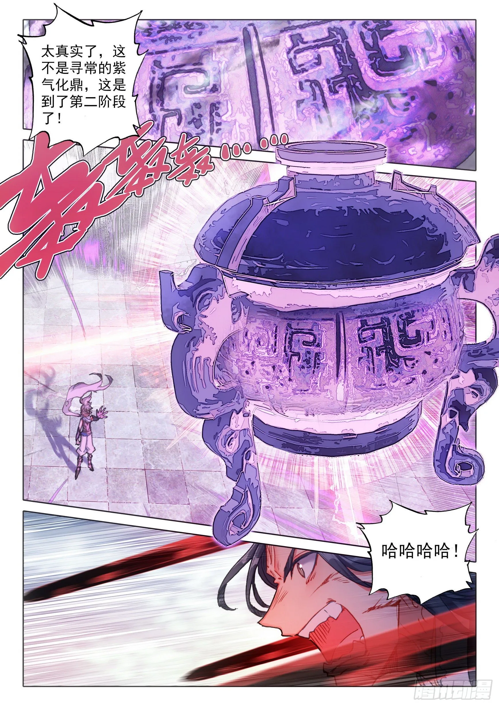 60 凡人vs天骄？（下） 第6页