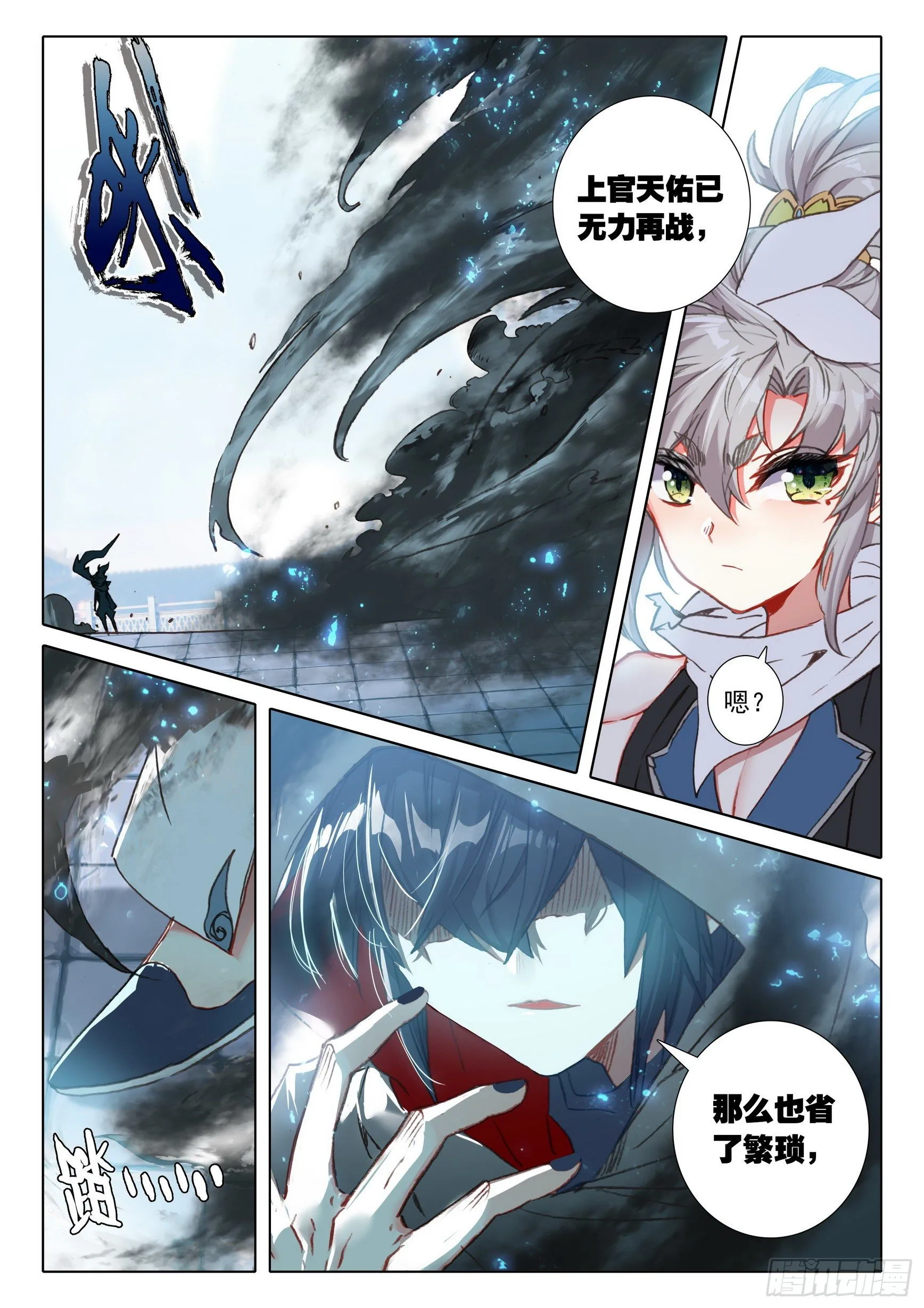60 凡人vs天骄？（下） 第11页