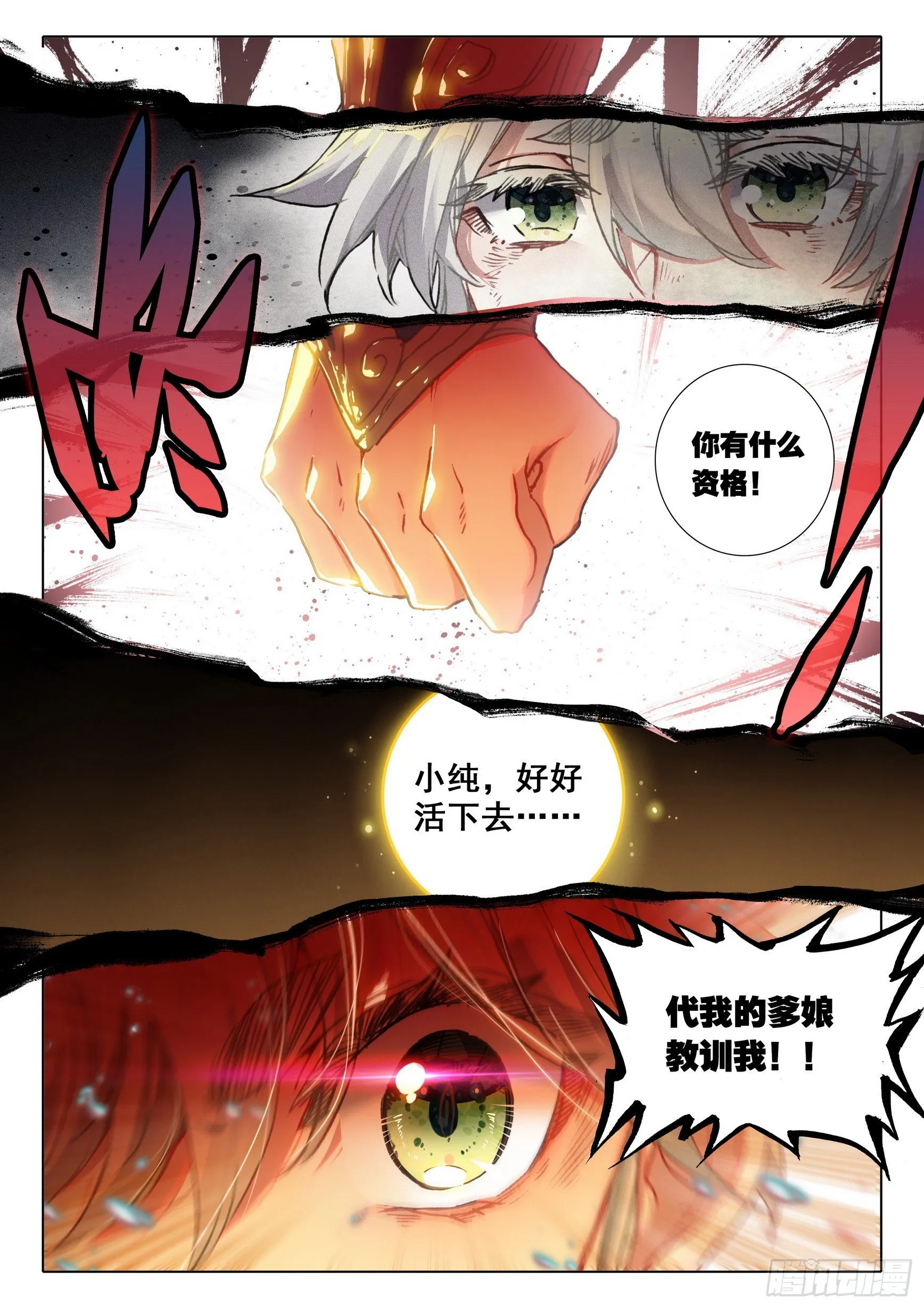 60 凡人vs天骄？（上） 第3页