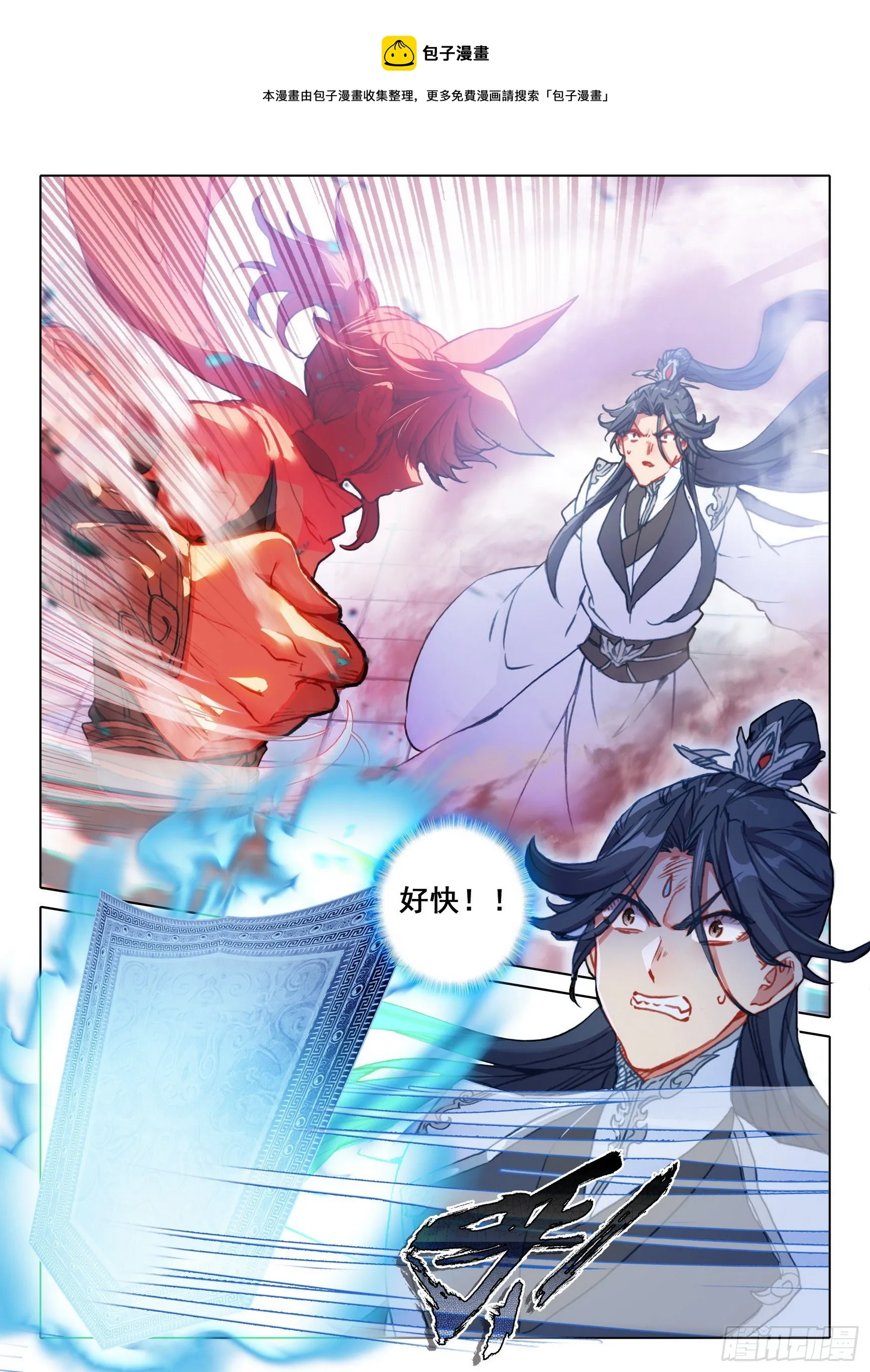 60 凡人vs天骄？（上） 第4页