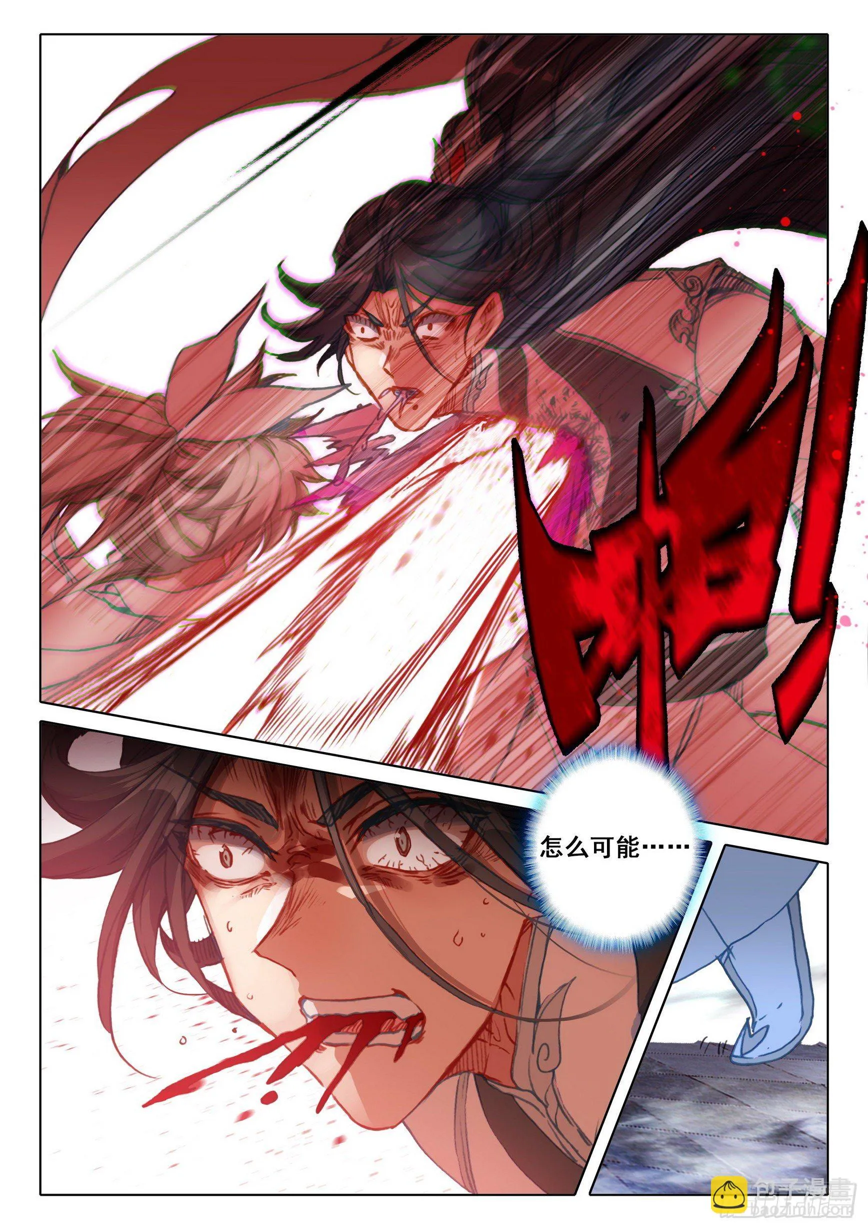 60 凡人vs天骄？（上） 第5页