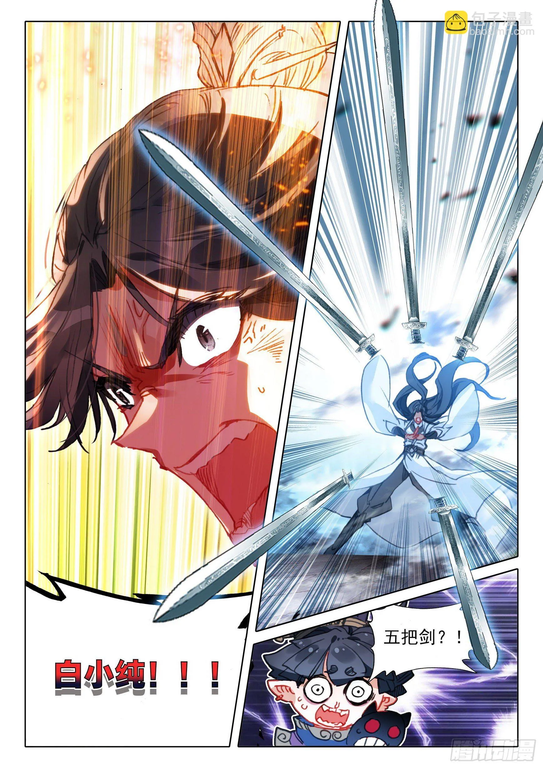60 凡人vs天骄？（上） 第8页