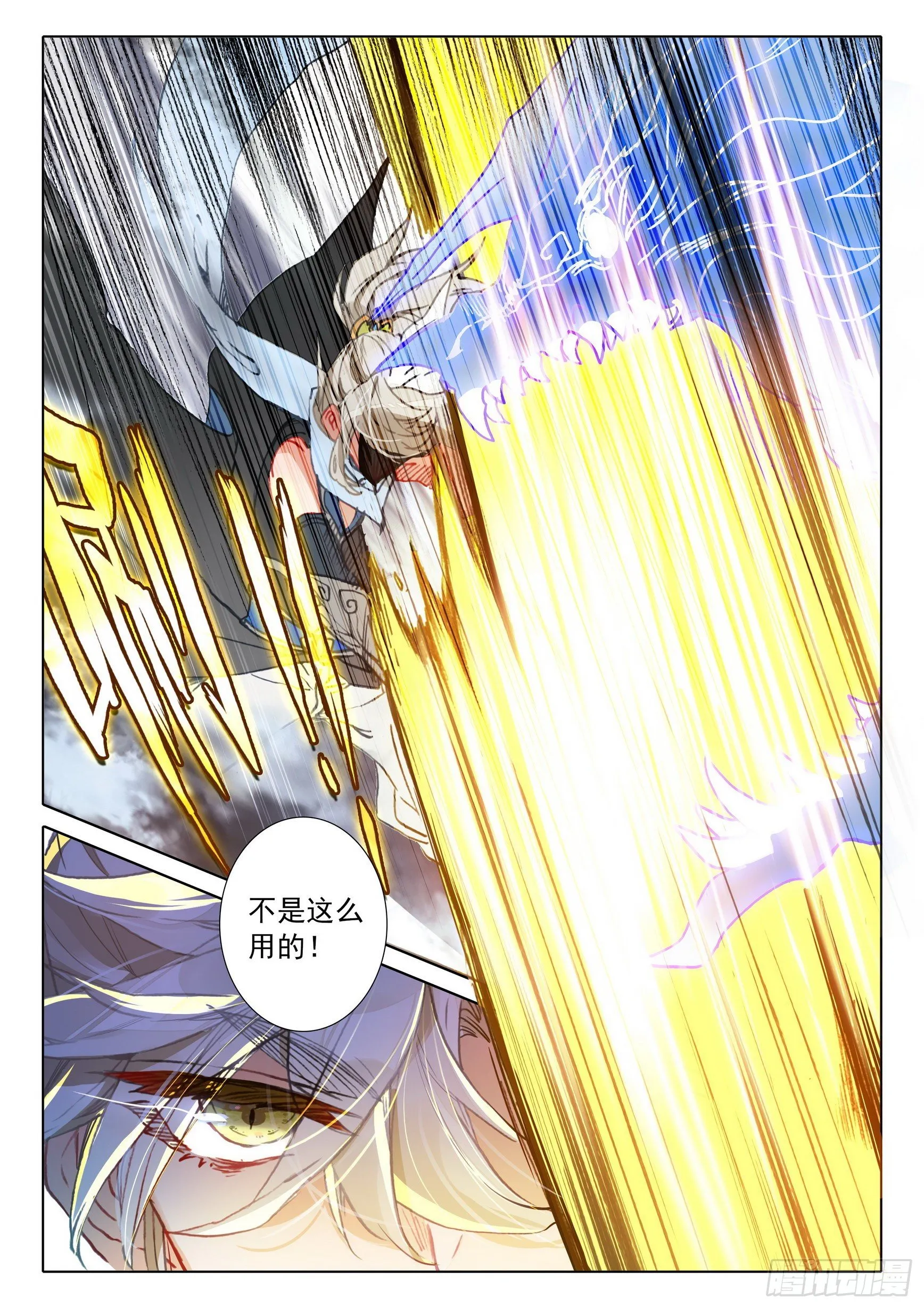 60 凡人vs天骄？（上） 第11页