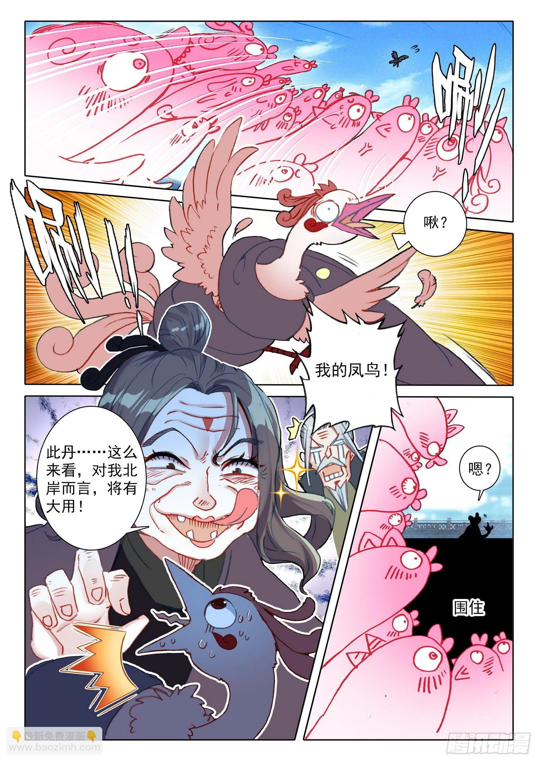 59 此丹对人也有用（下） 第4页