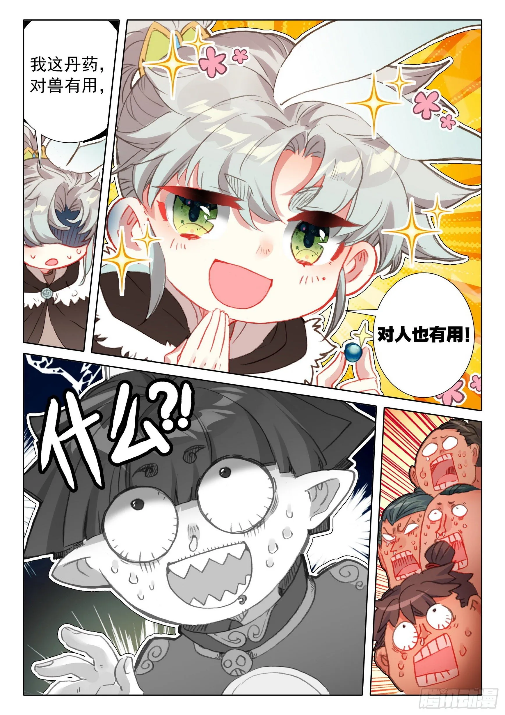 59 此丹对人也有用（上） 第4页