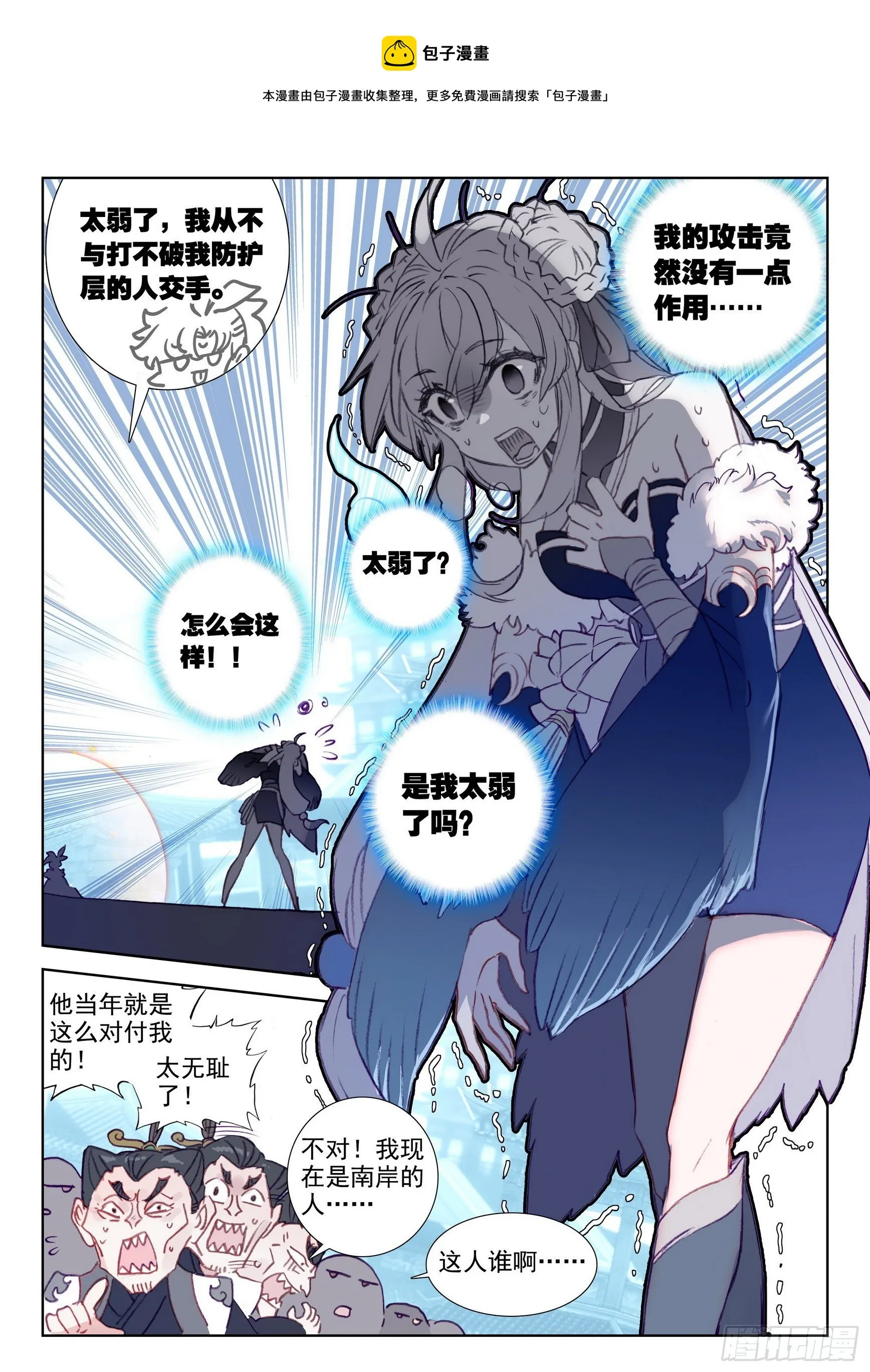 58 公孙婉儿（下） 第5页