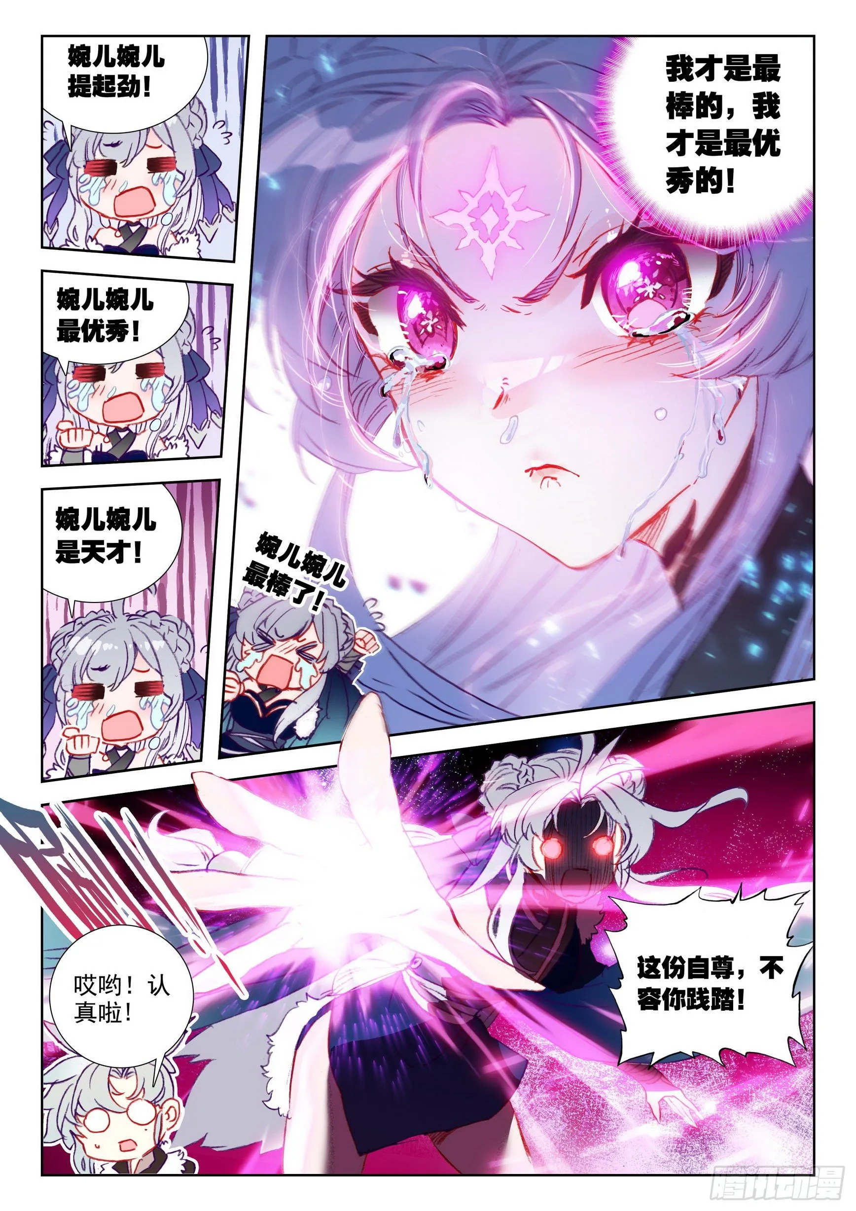 58 公孙婉儿（下） 第6页