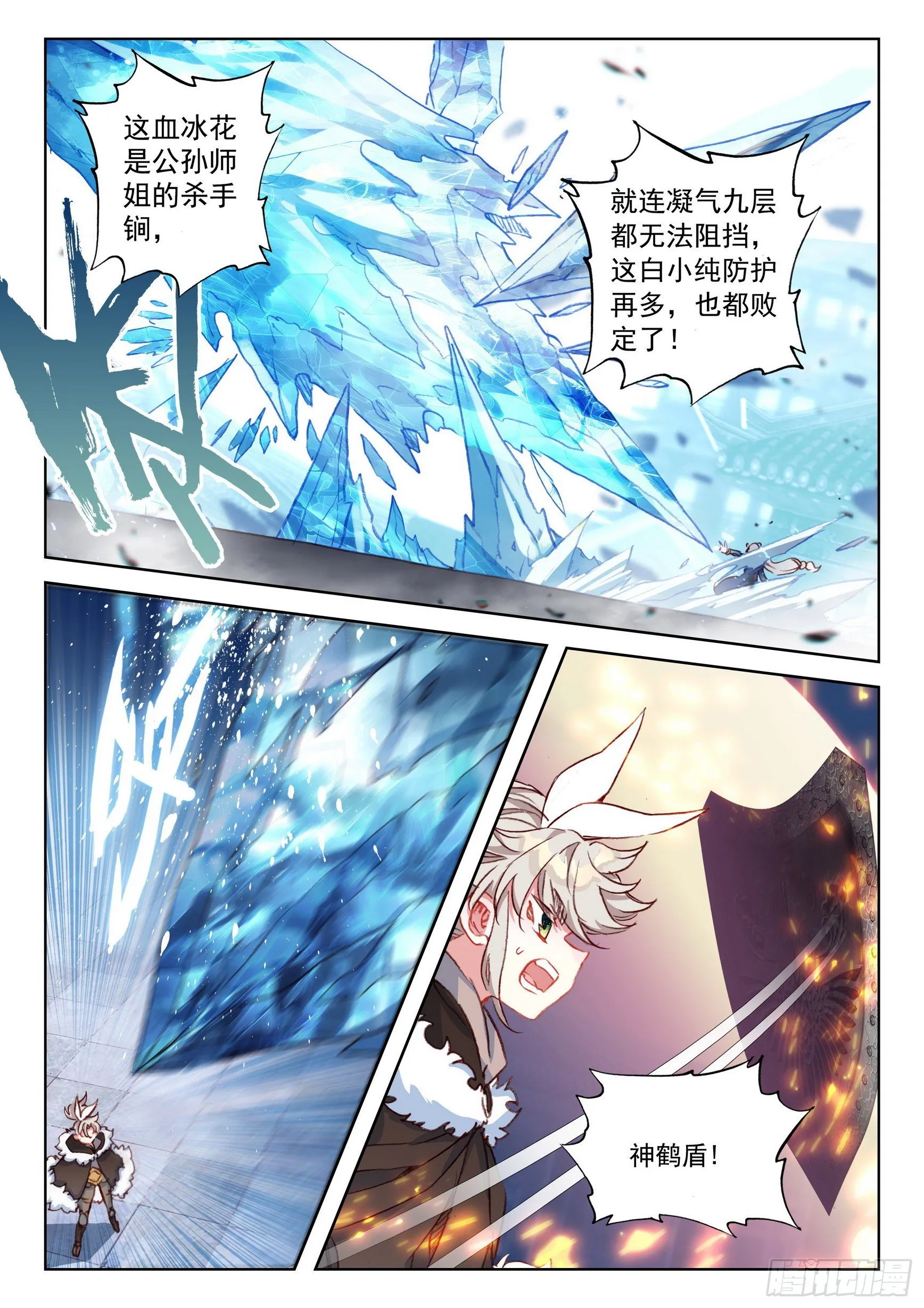 58 公孙婉儿（下） 第7页