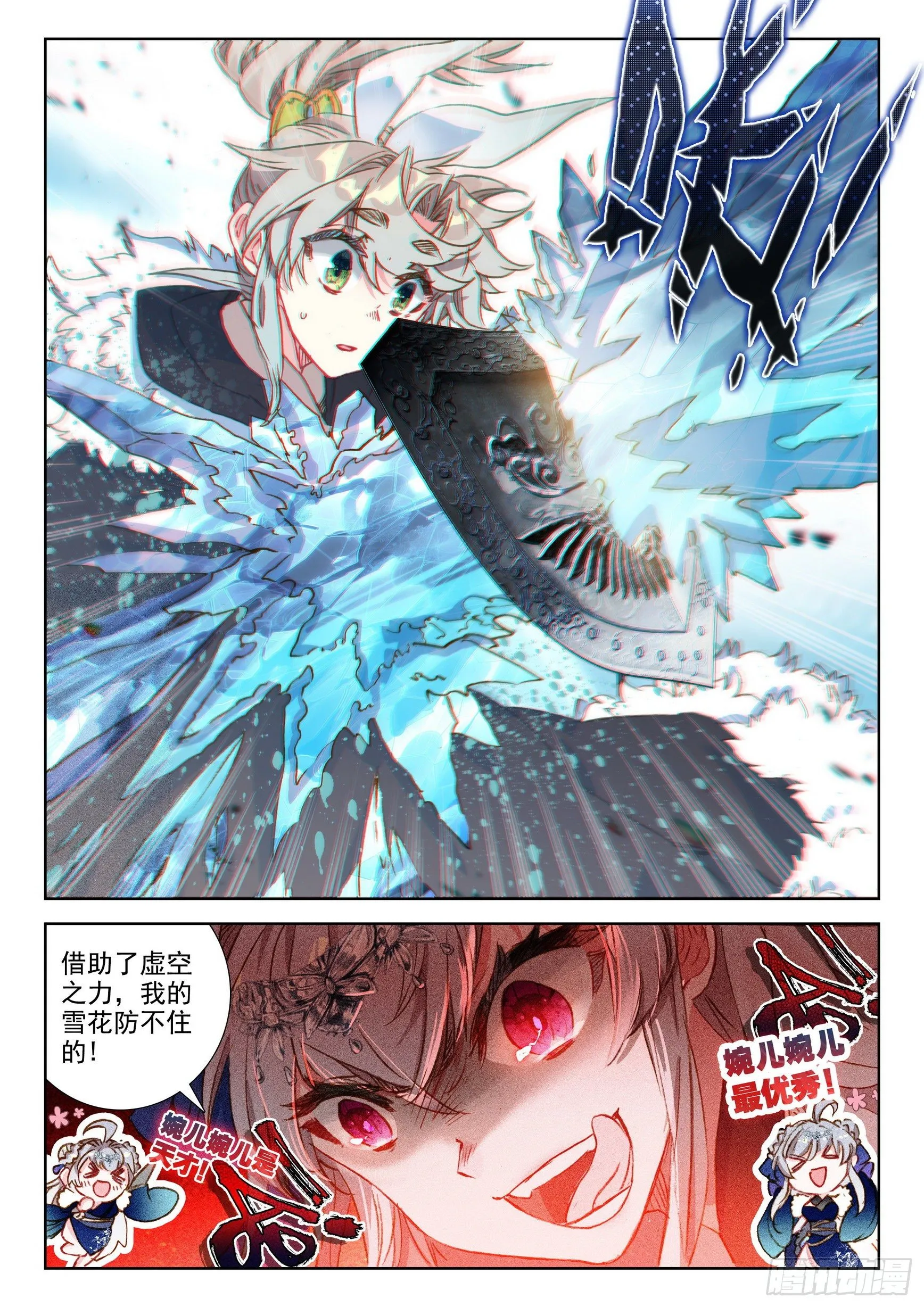58 公孙婉儿（下） 第8页