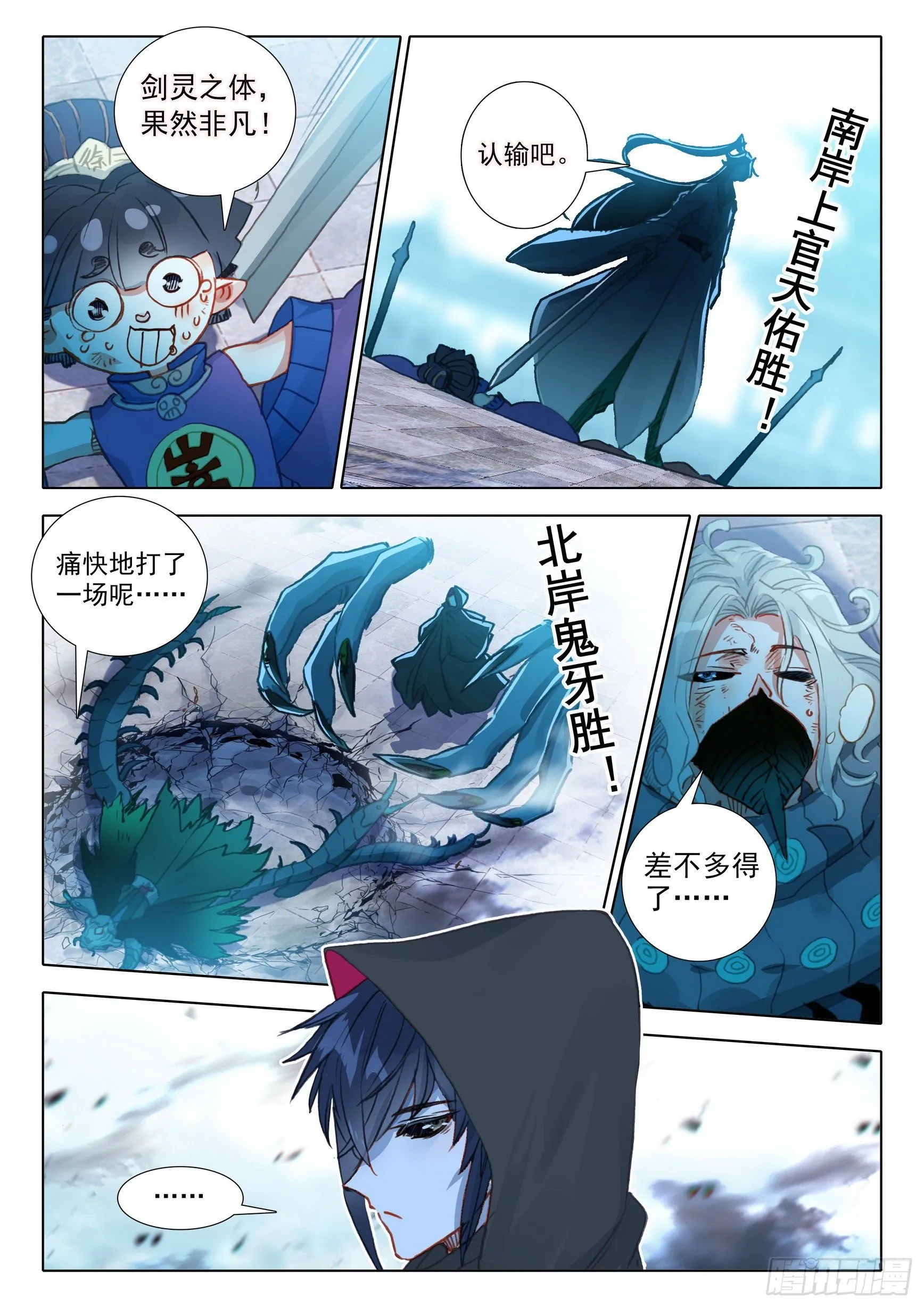 58 公孙婉儿（下） 第10页