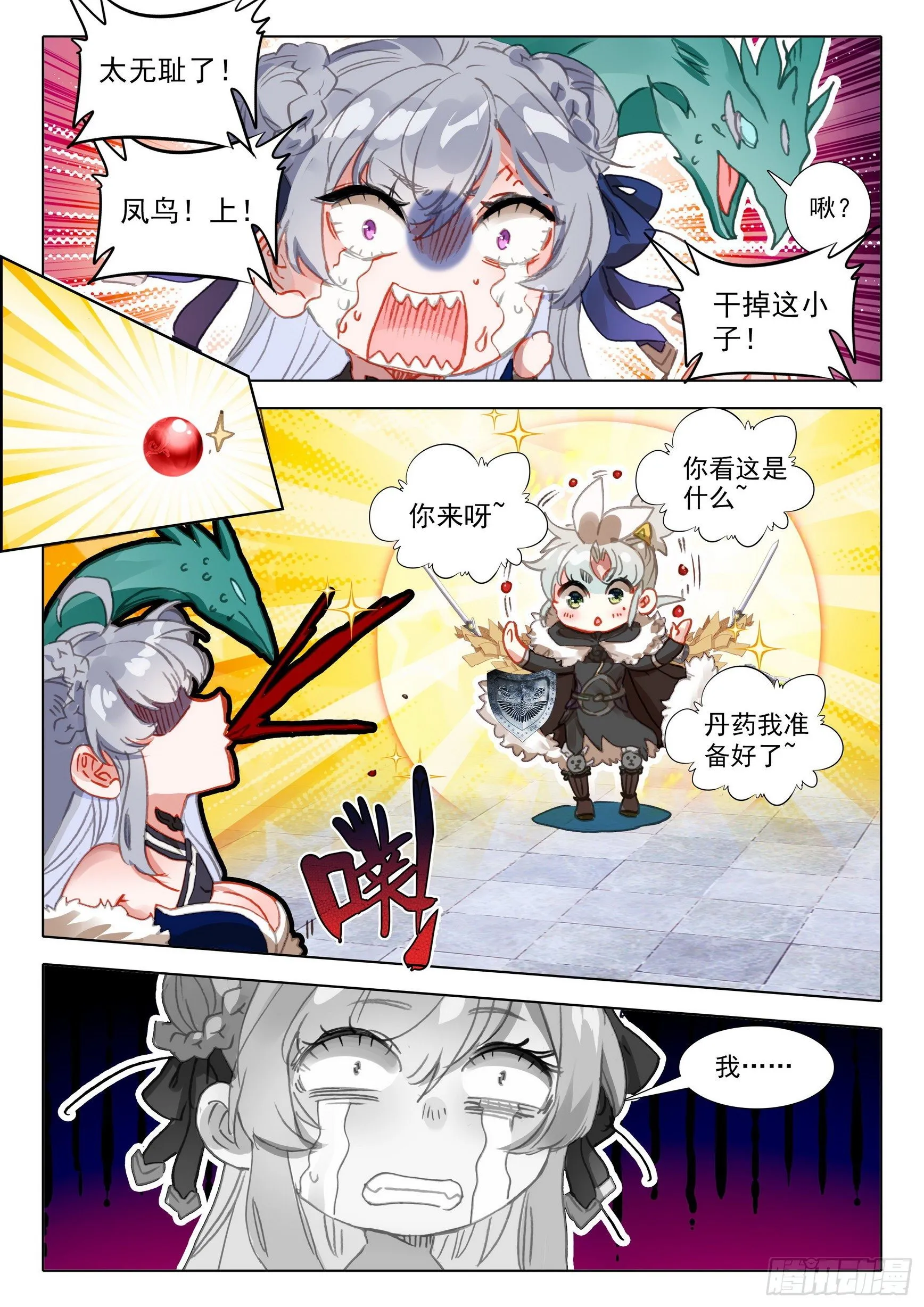 58 公孙婉儿（下） 第11页