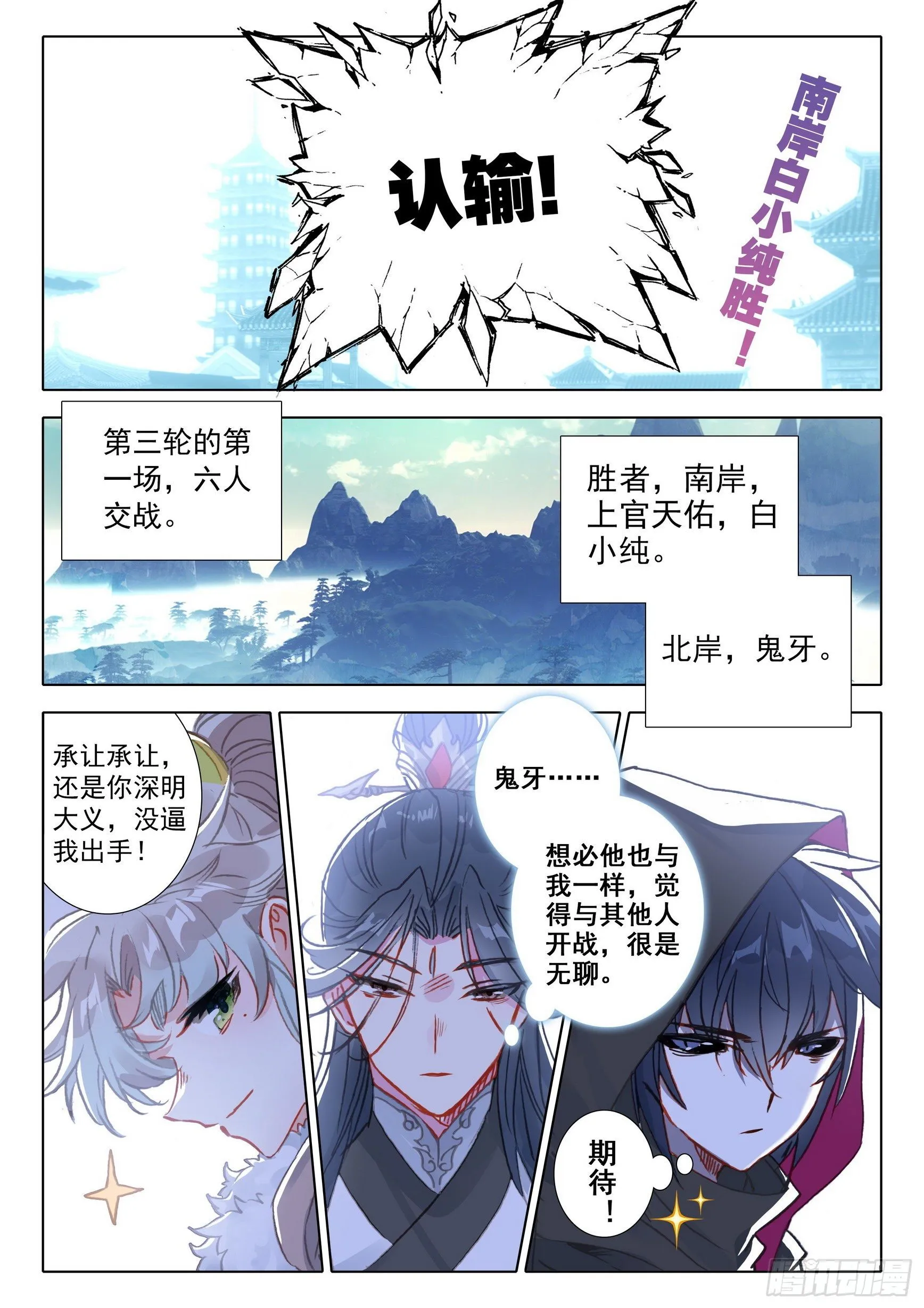 58 公孙婉儿（下） 第12页