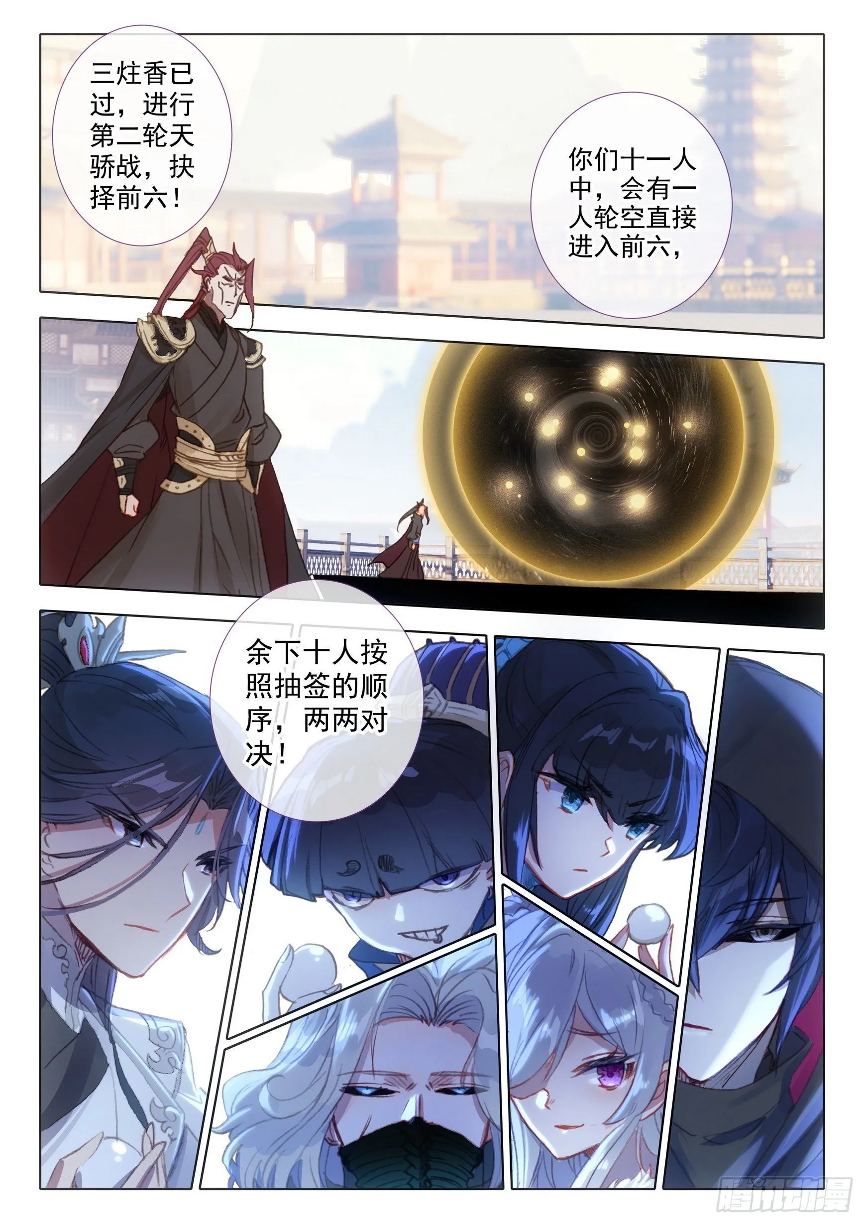 58 公孙婉儿（上） 第2页