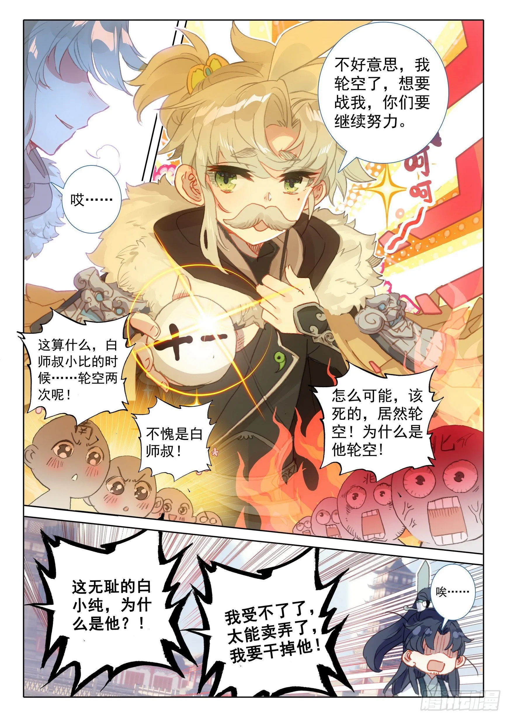 58 公孙婉儿（上） 第3页