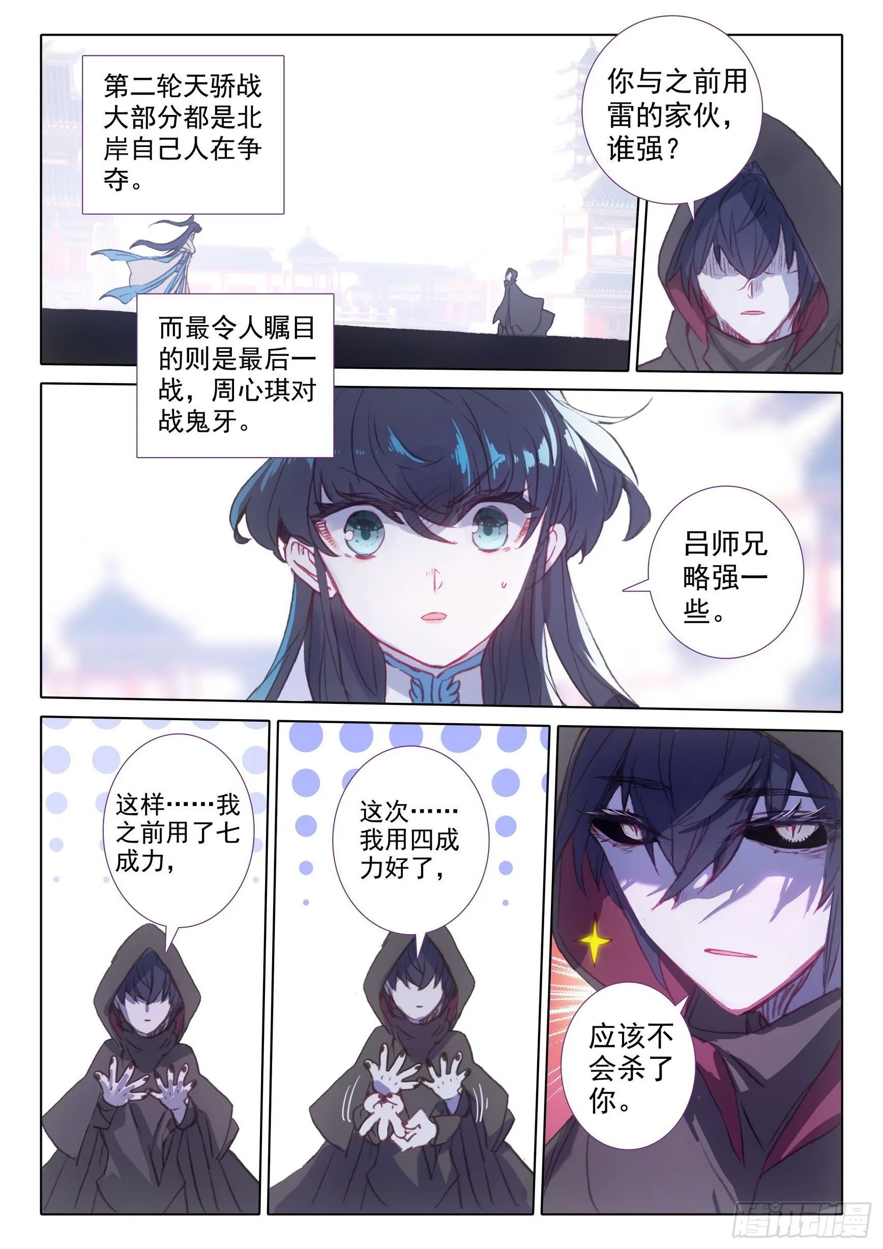 58 公孙婉儿（上） 第4页