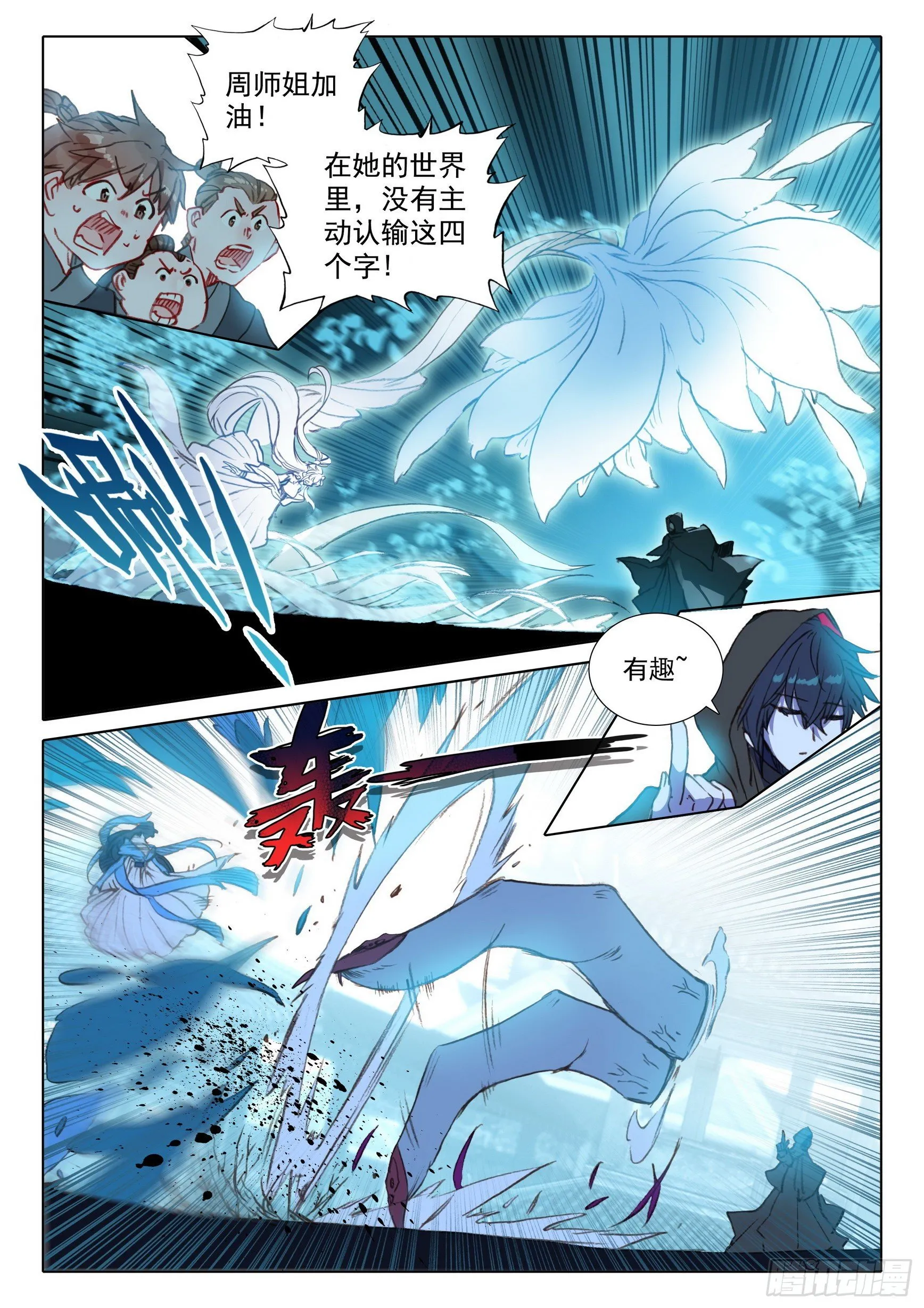 58 公孙婉儿（上） 第6页