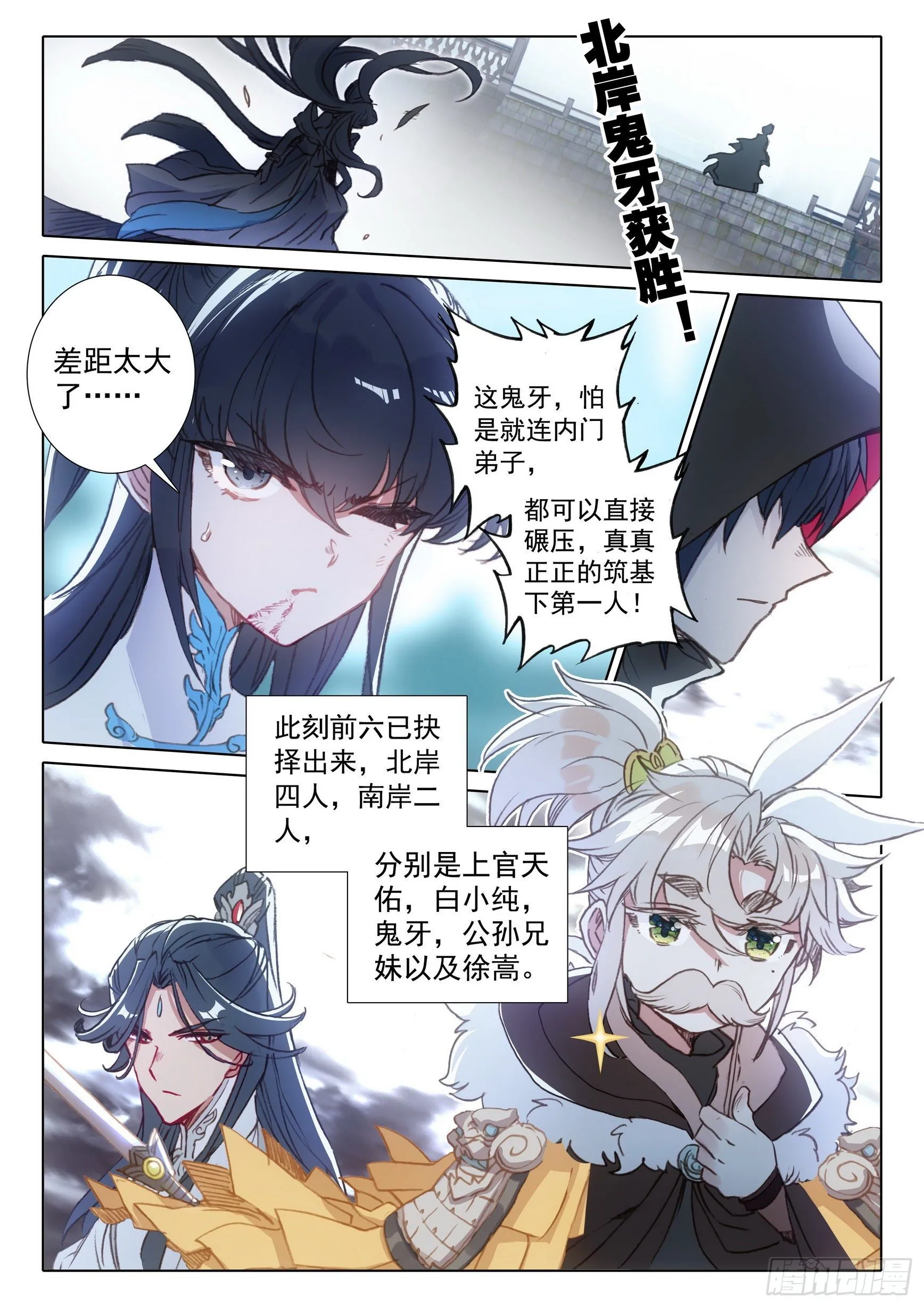 58 公孙婉儿（上） 第7页