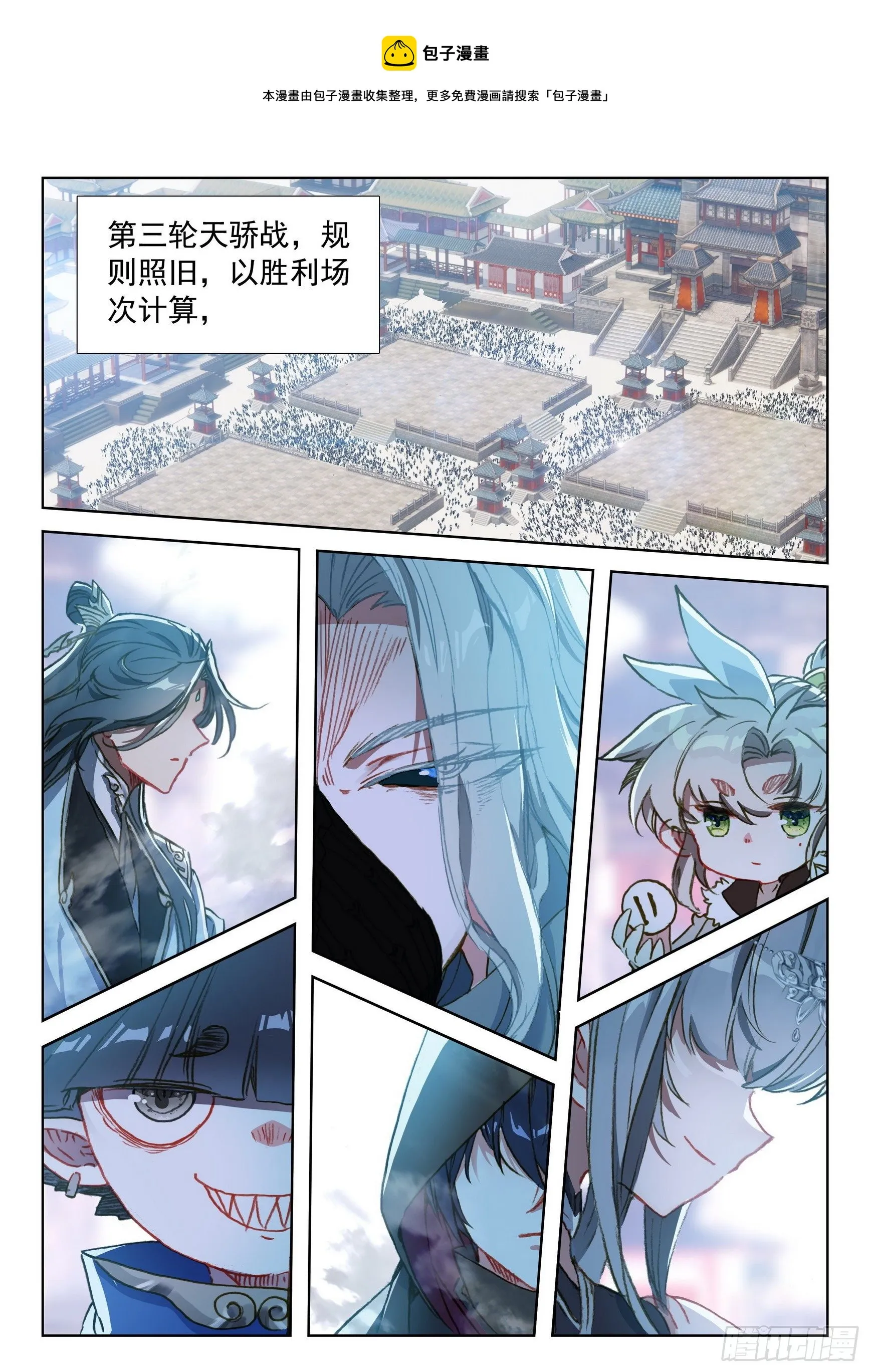 58 公孙婉儿（上） 第8页