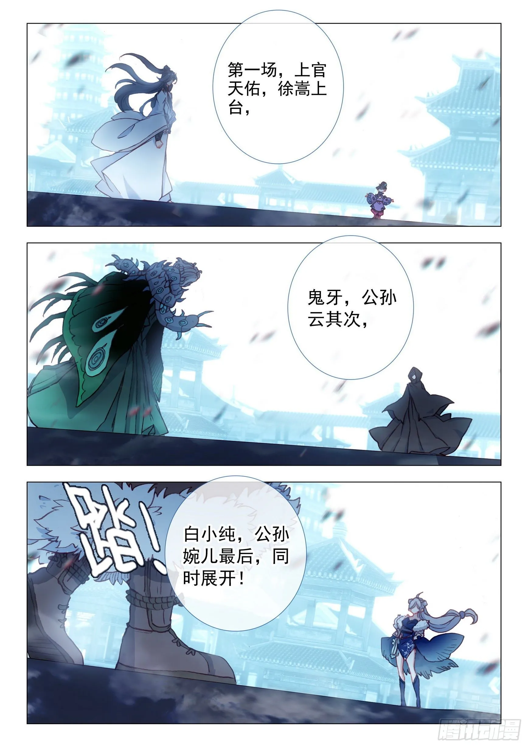 58 公孙婉儿（上） 第9页