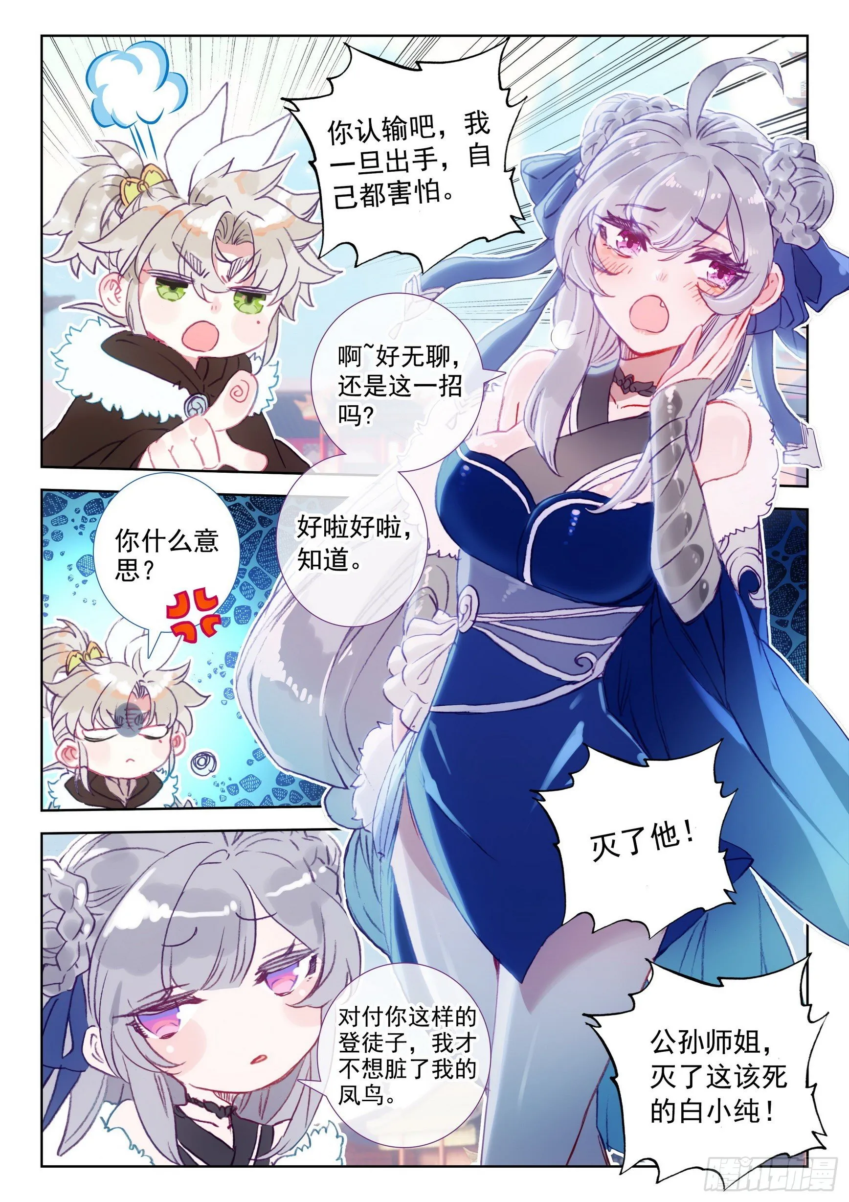 58 公孙婉儿（上） 第10页
