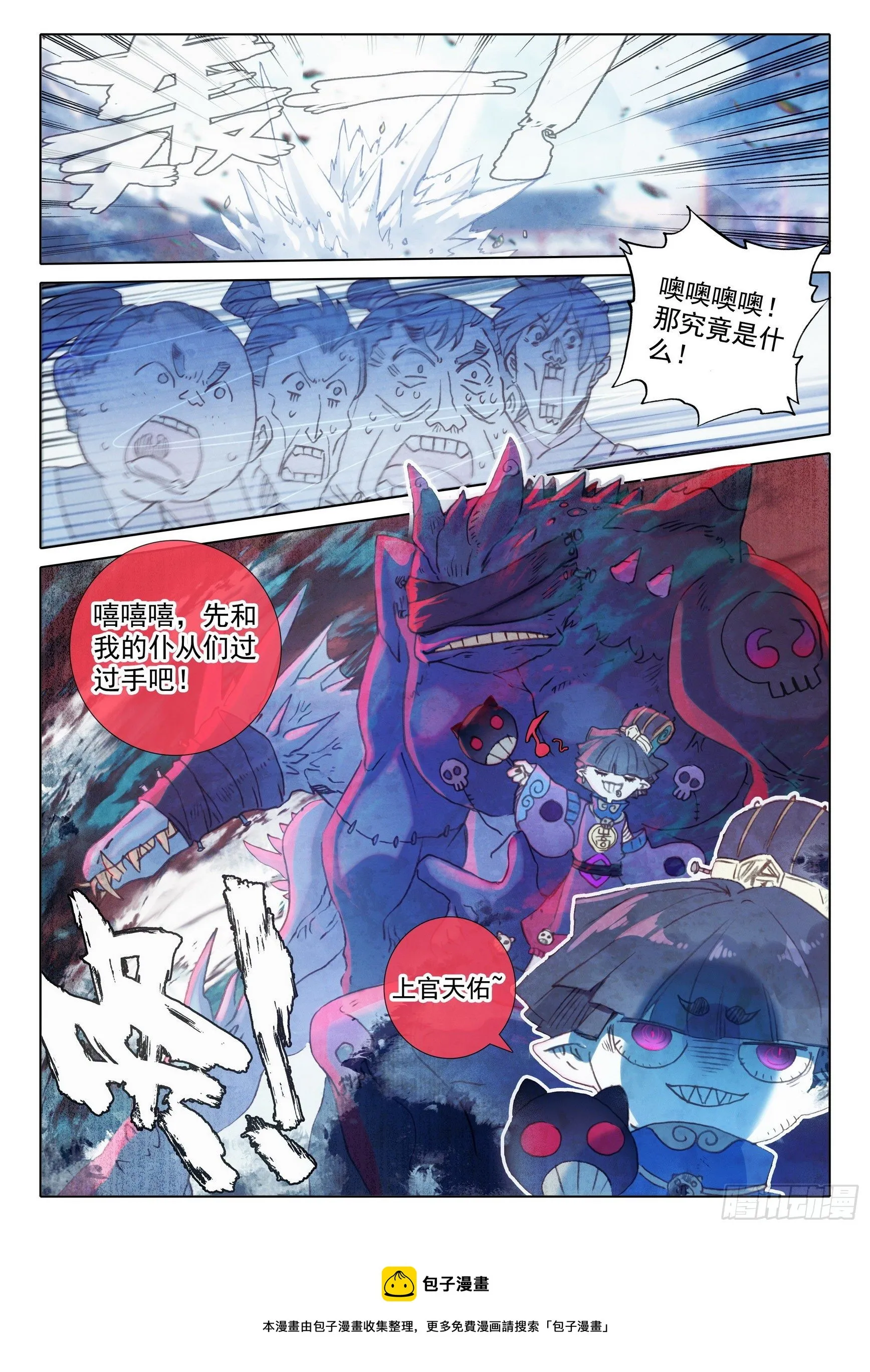 58 公孙婉儿（上） 第12页