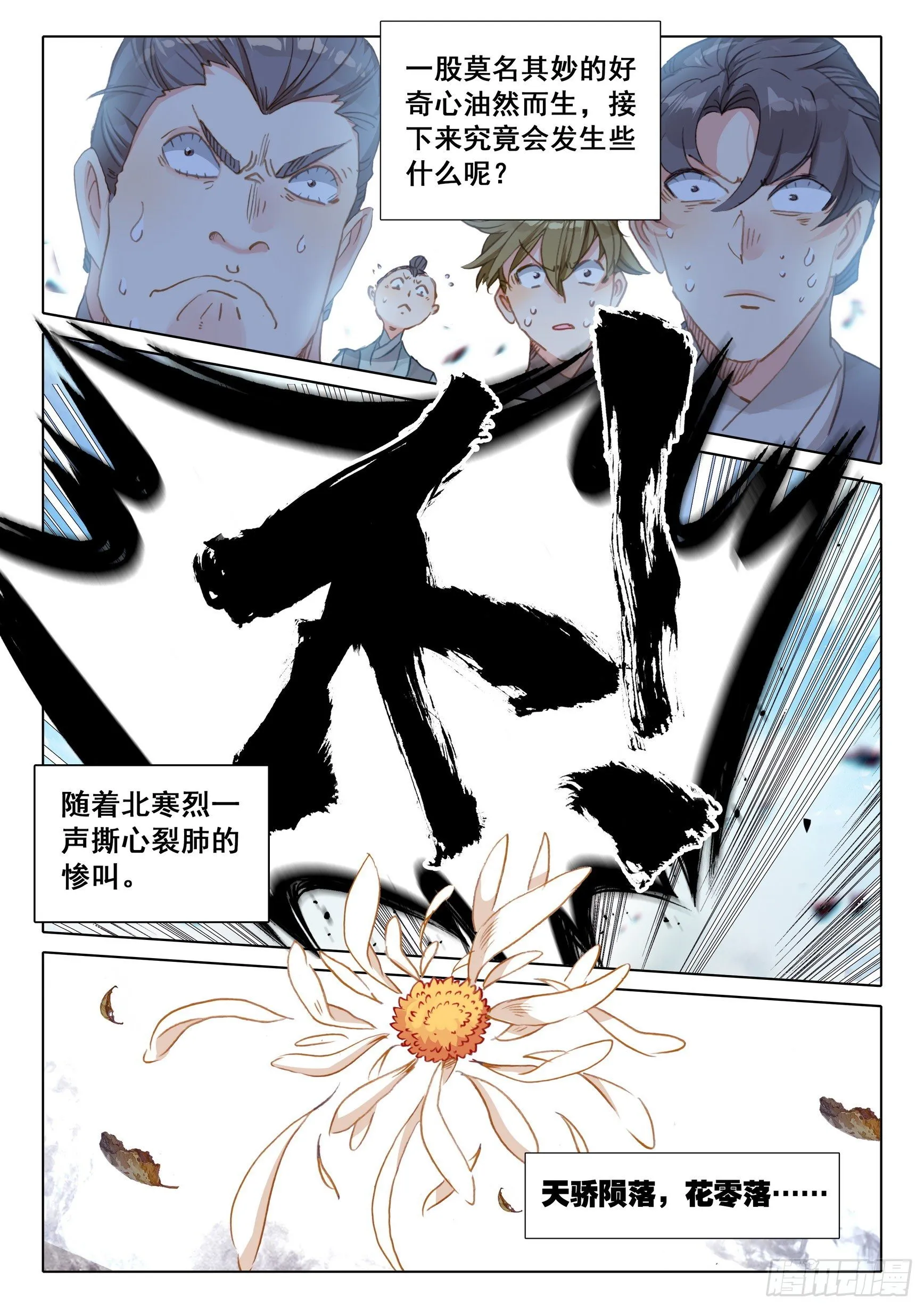 57 天骄陨落（下） 第3页
