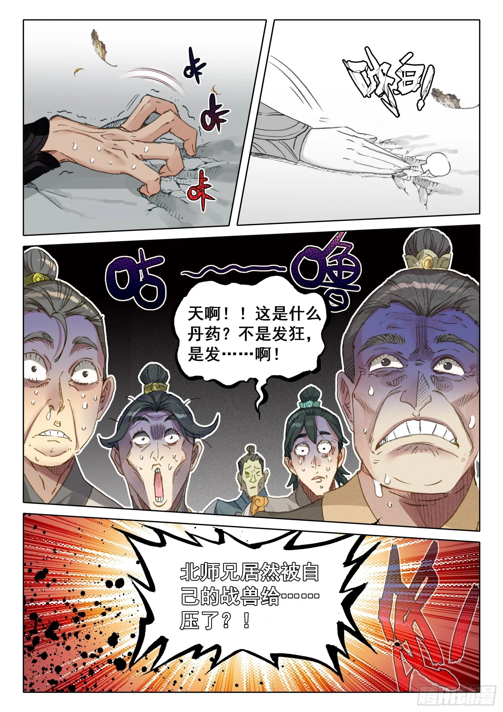 57 天骄陨落（下） 第5页