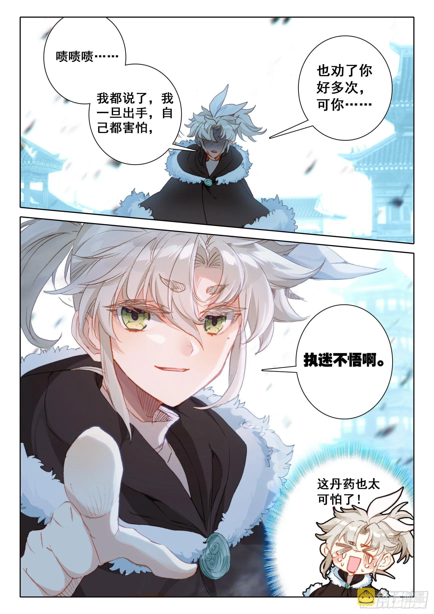 57 天骄陨落（下） 第6页