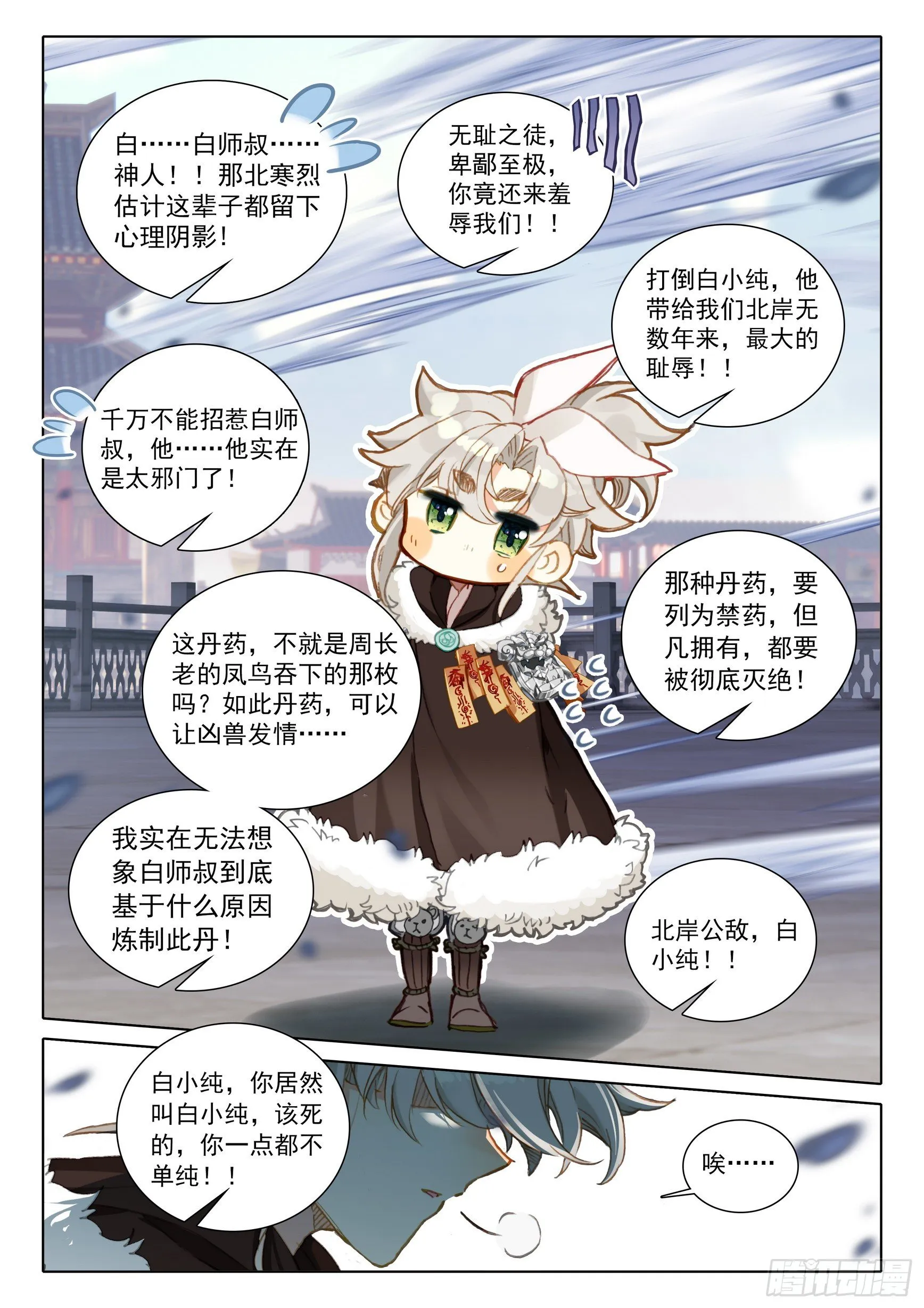 57 天骄陨落（下） 第9页