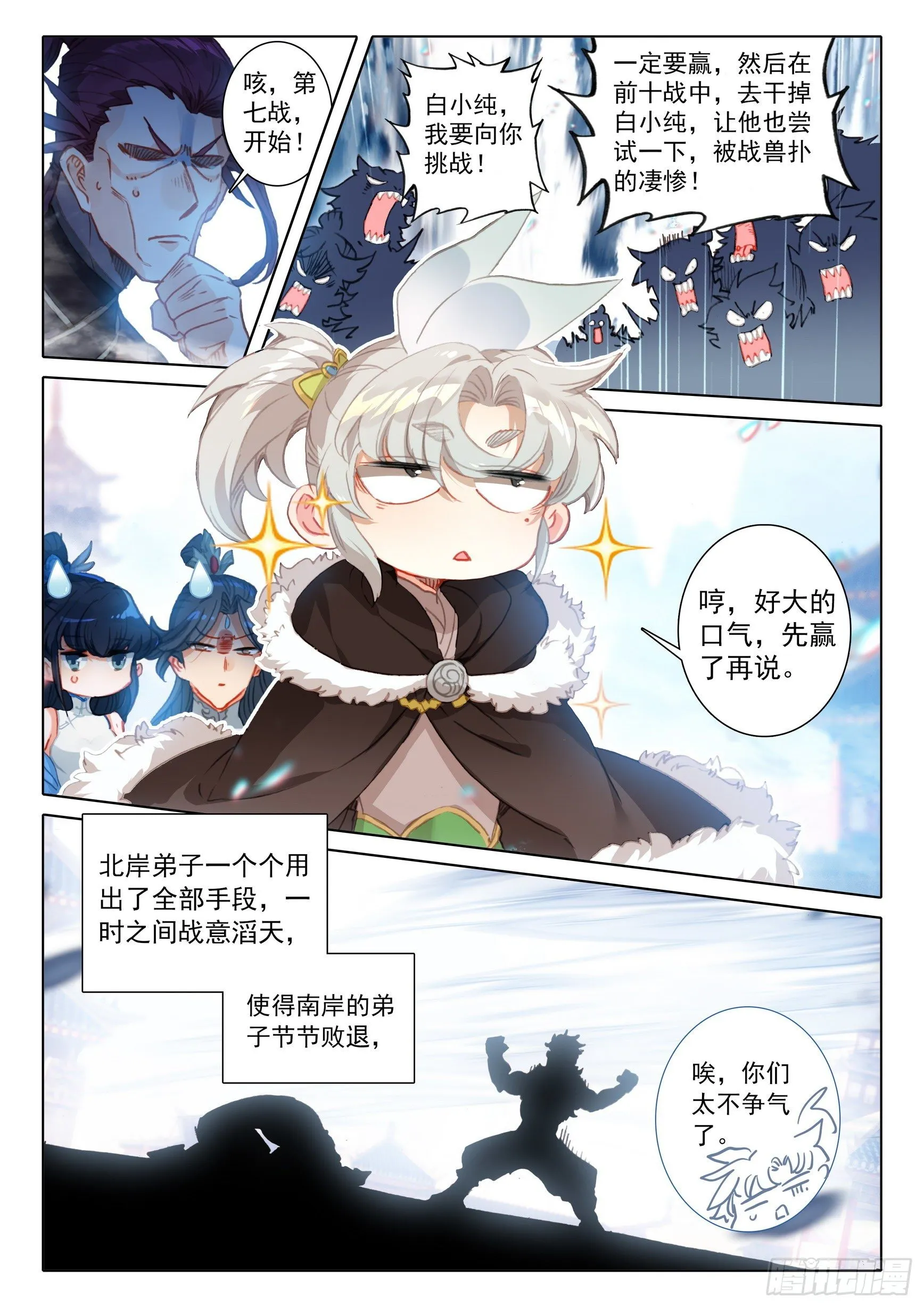 57 天骄陨落（下） 第11页