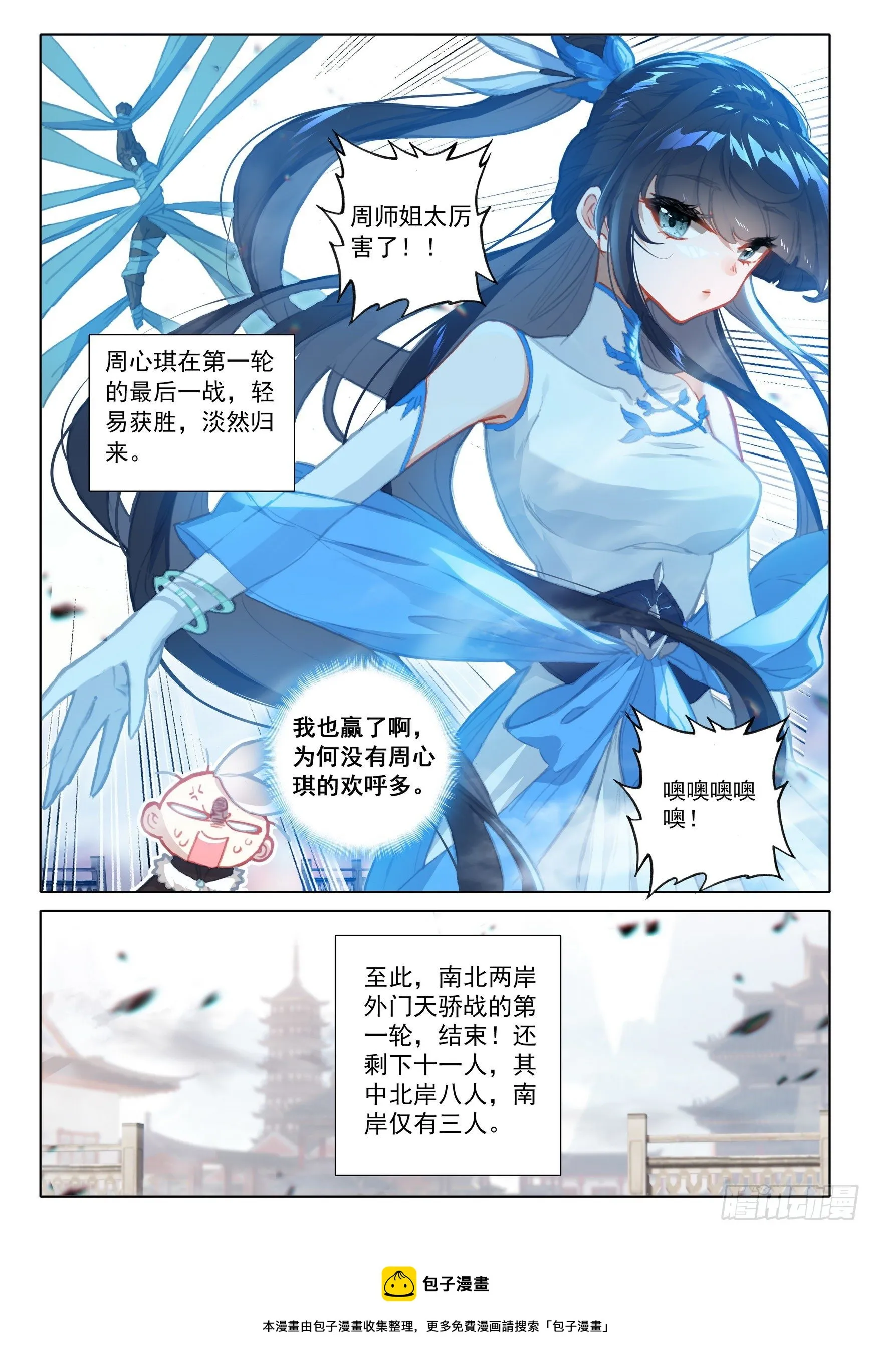 57 天骄陨落（下） 第12页