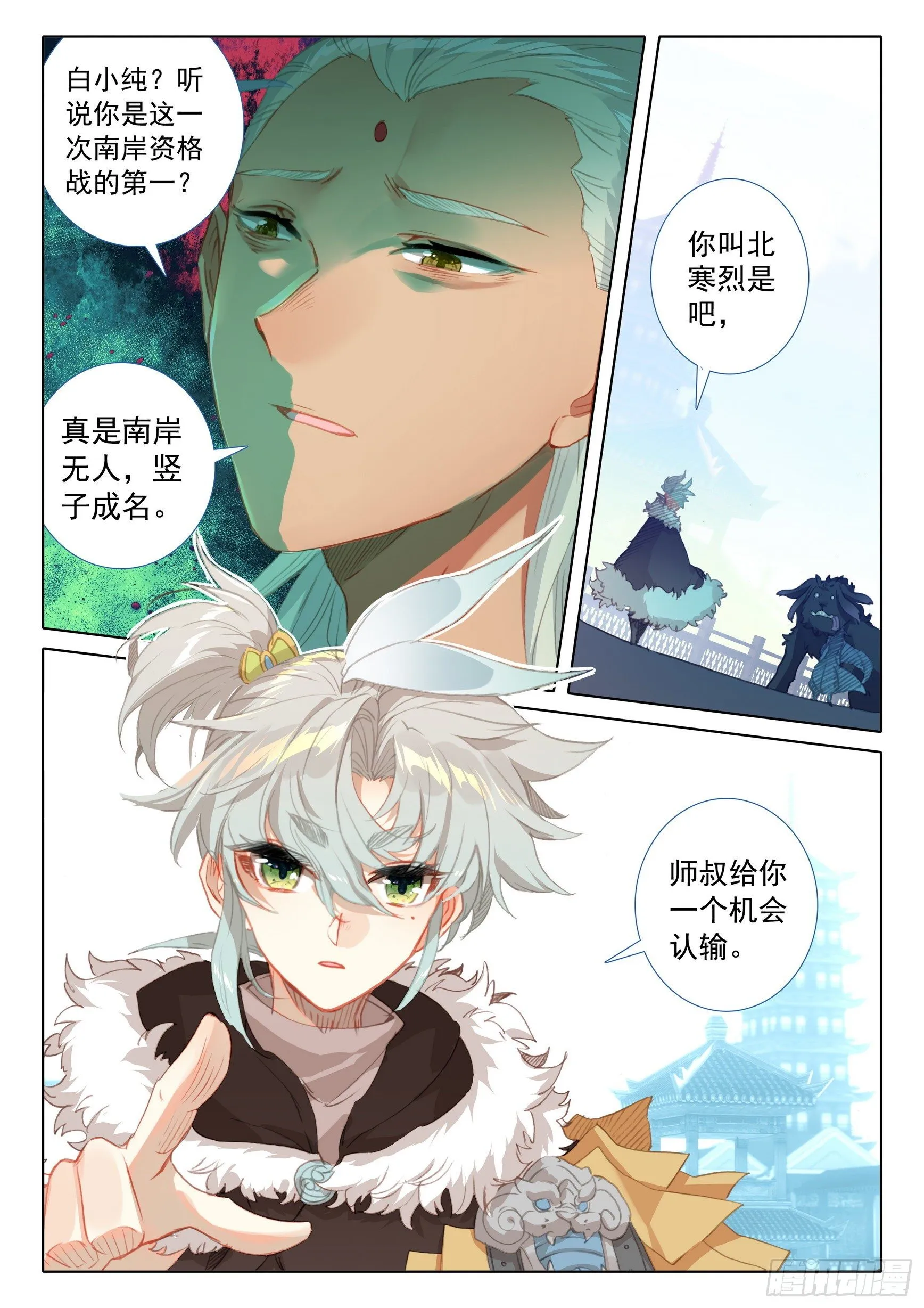 57 天骄陨落（上） 第4页