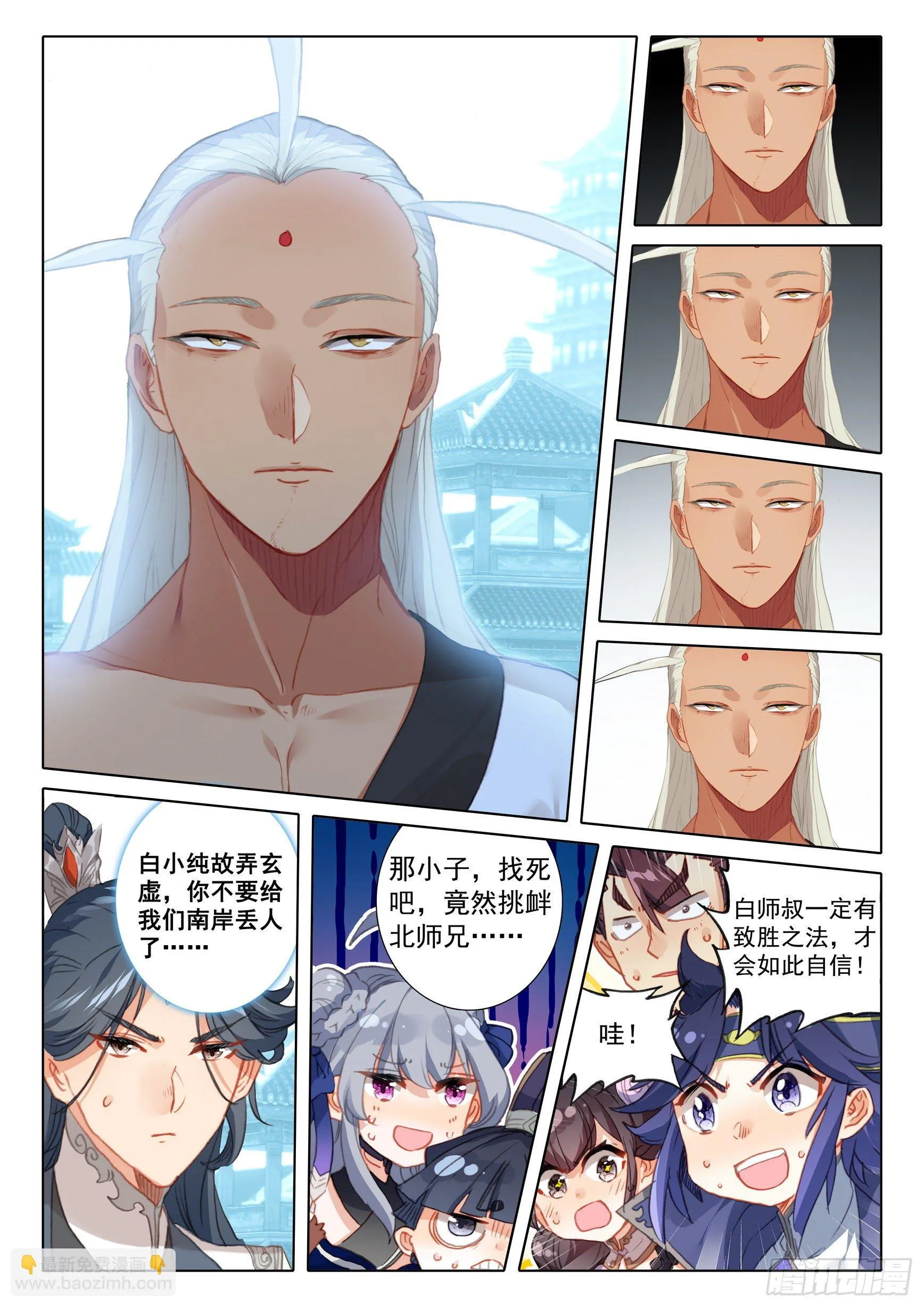 57 天骄陨落（上） 第5页