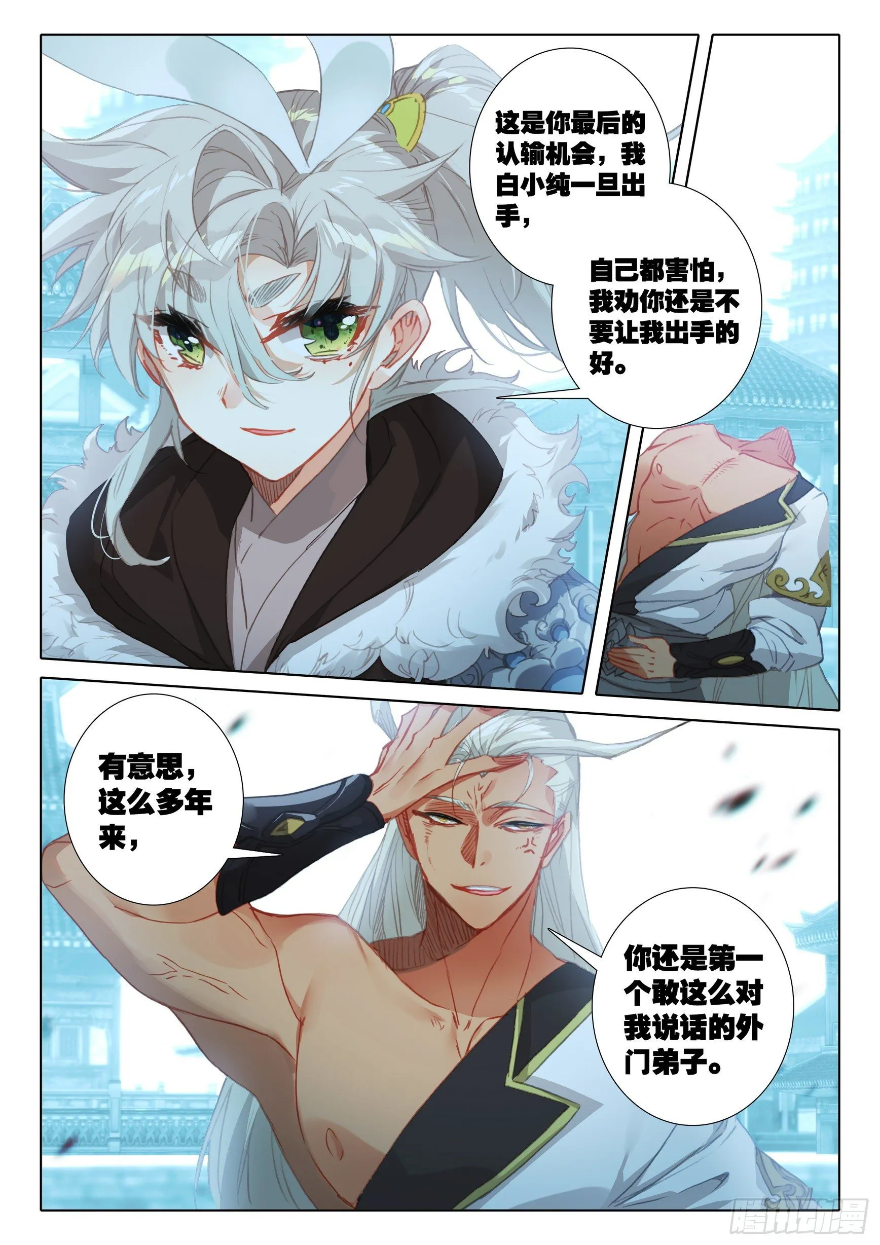 57 天骄陨落（上） 第7页