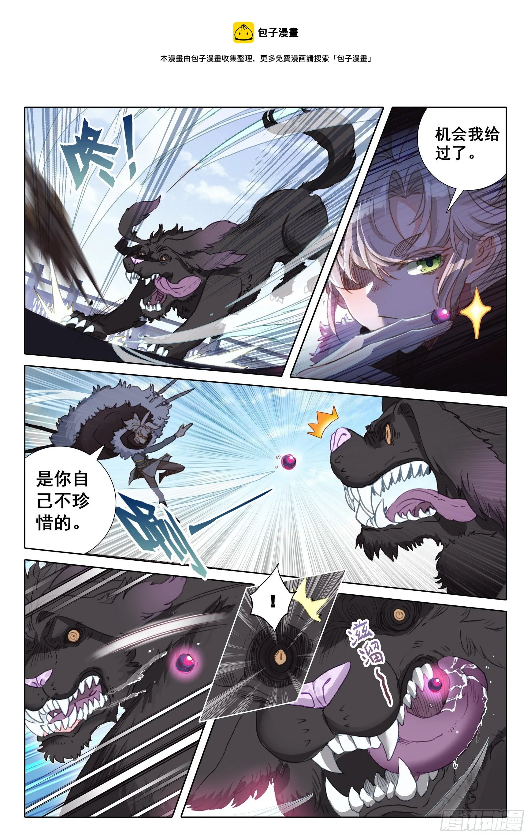 57 天骄陨落（上） 第9页