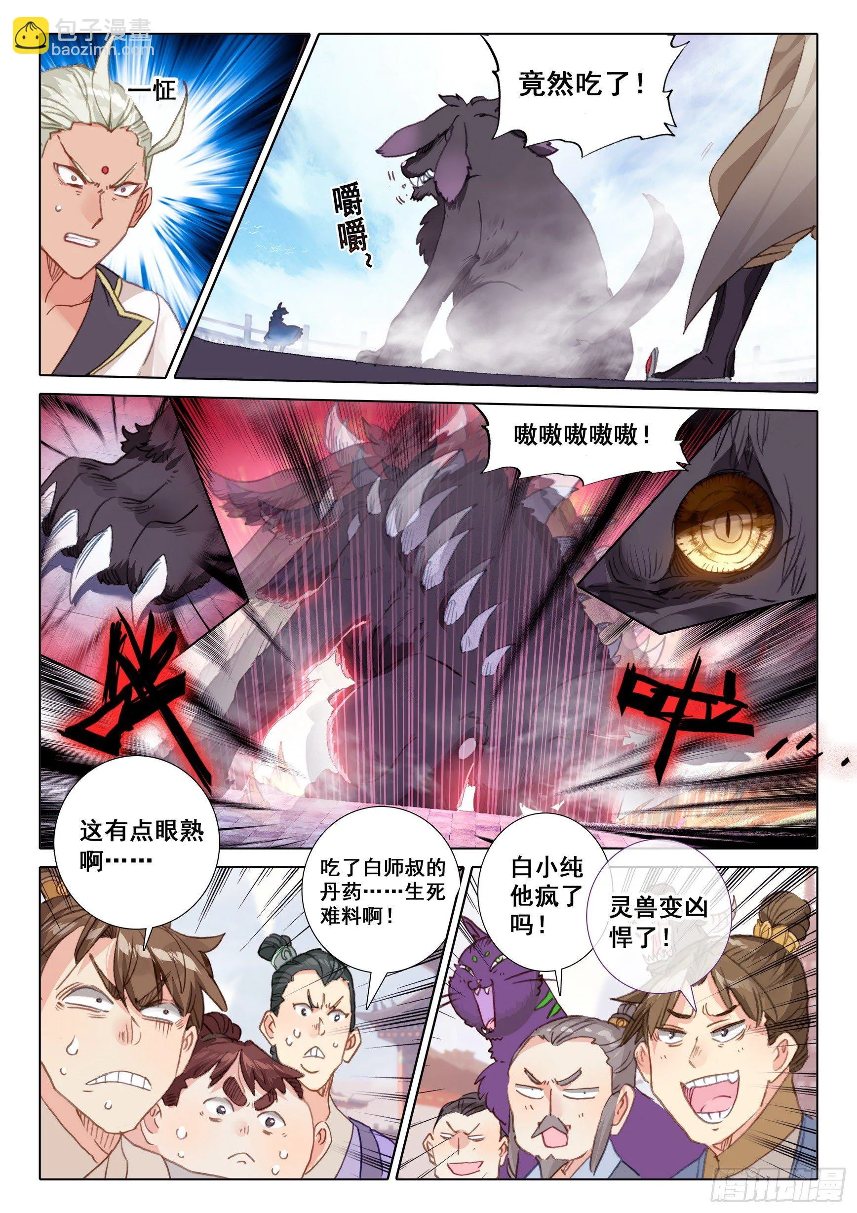 57 天骄陨落（上） 第10页