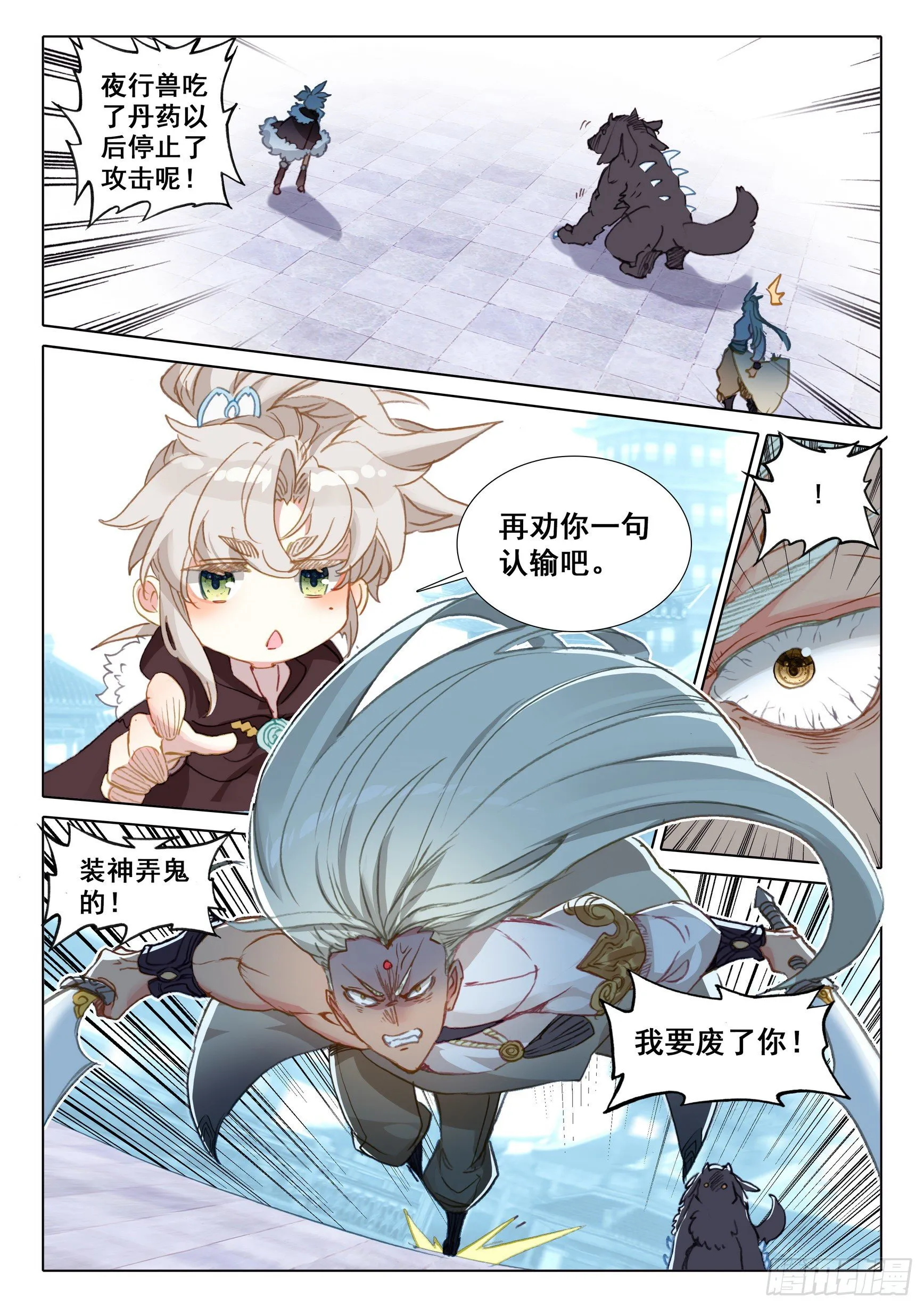 57 天骄陨落（上） 第11页