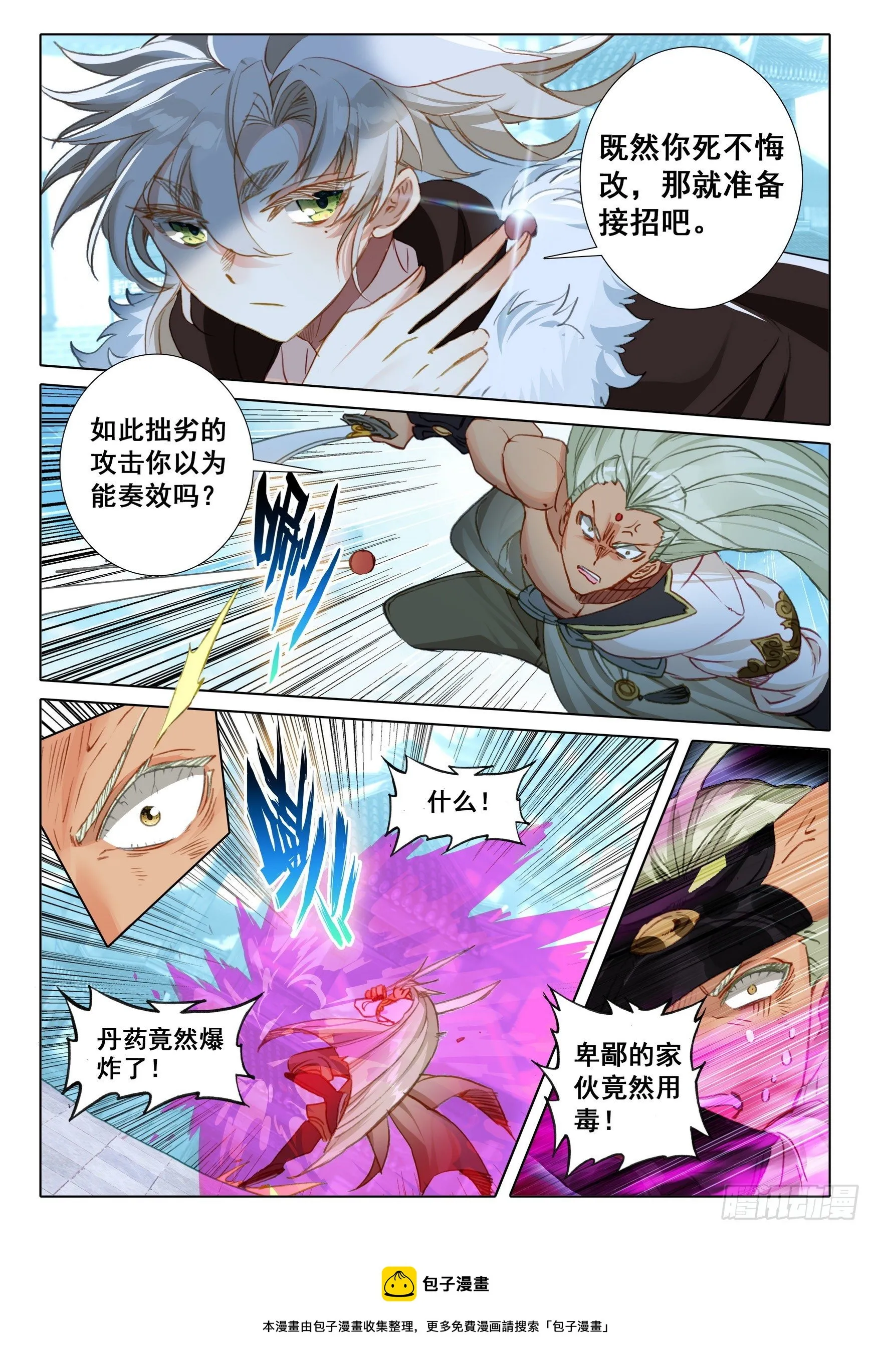 57 天骄陨落（上） 第12页