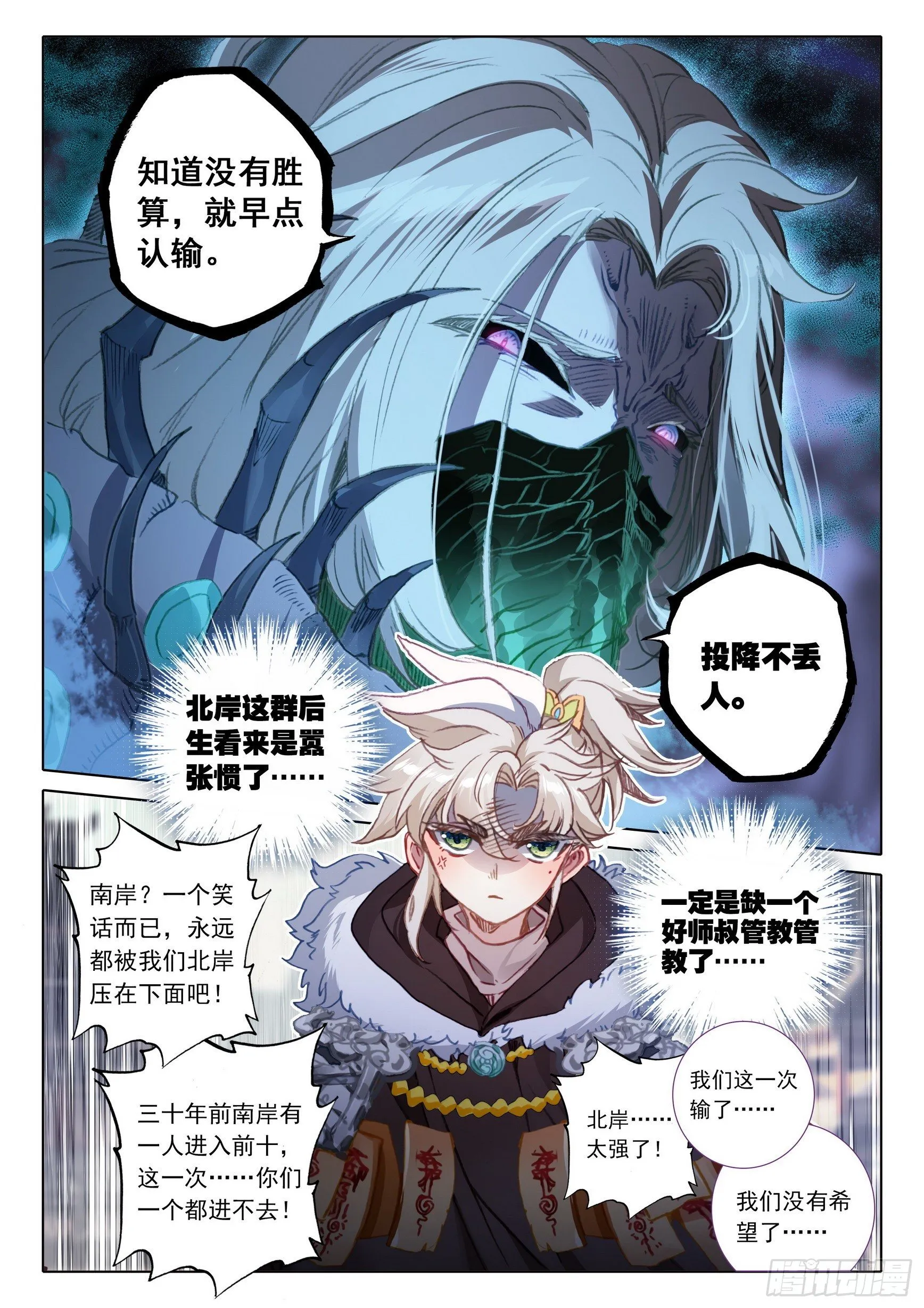 56 强悍的北岸（下） 第10页