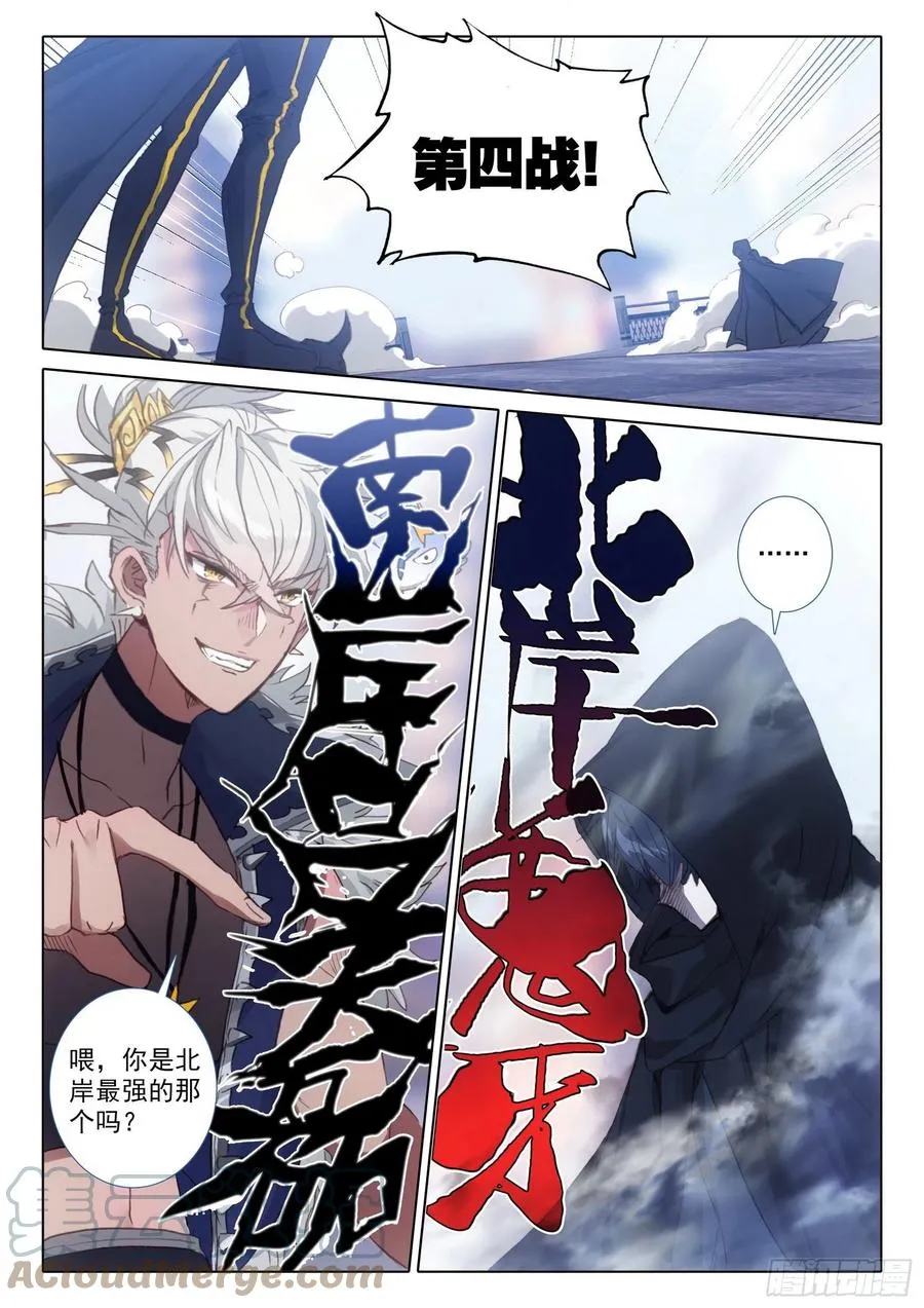 56 强悍的北岸（上） 第11页