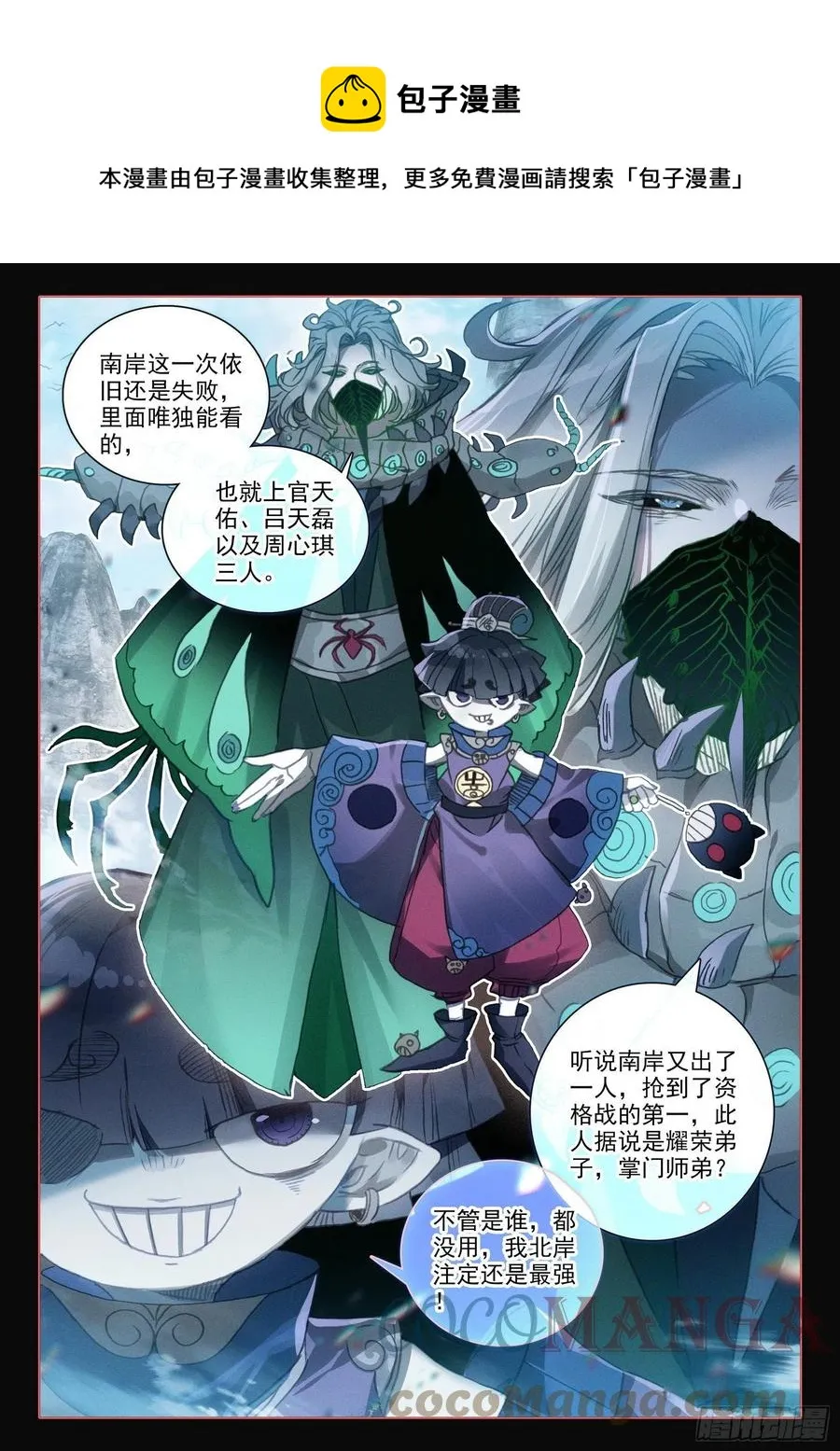 55 天骄战开始（下） 第1页