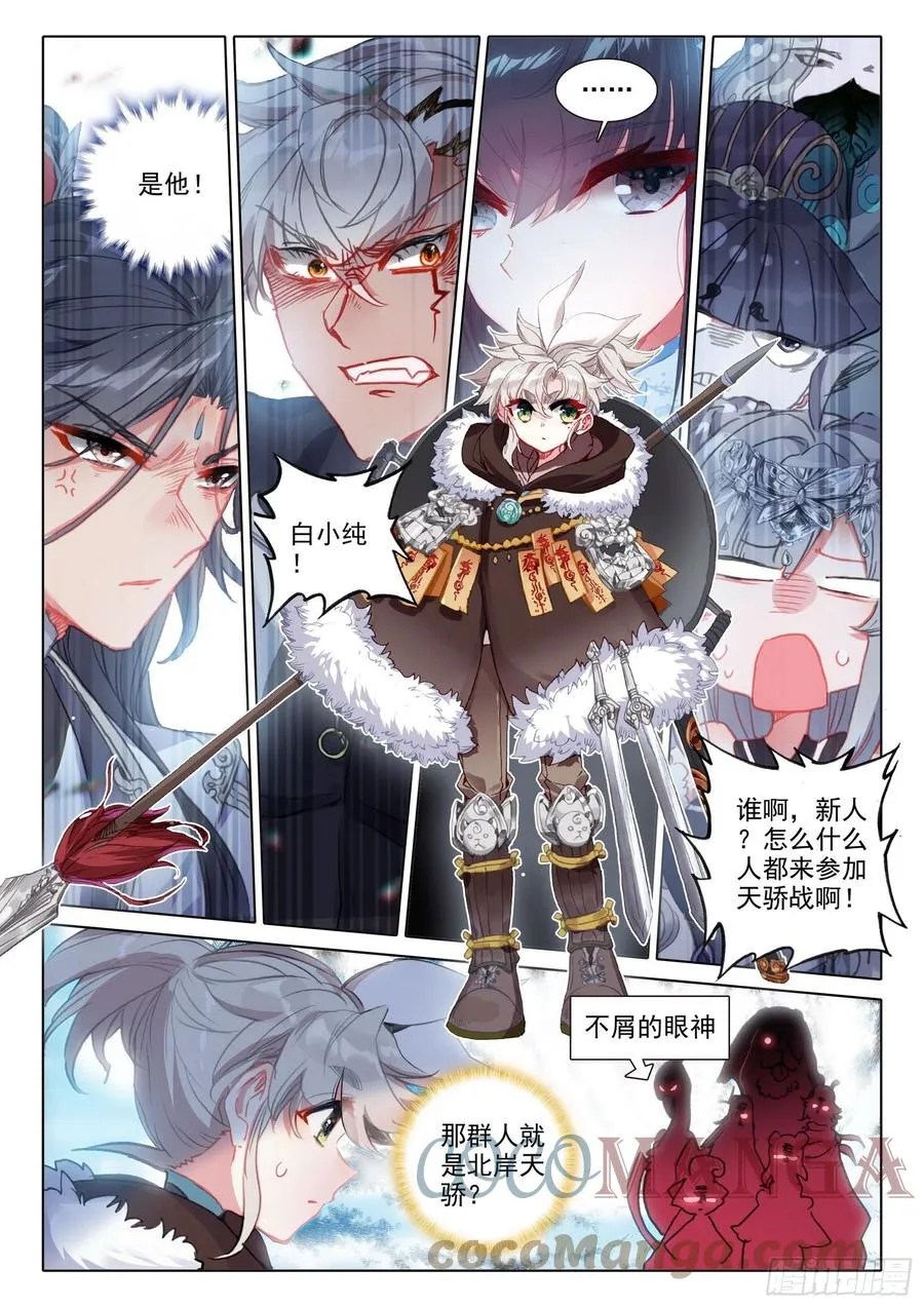 55 天骄战开始（下） 第4页