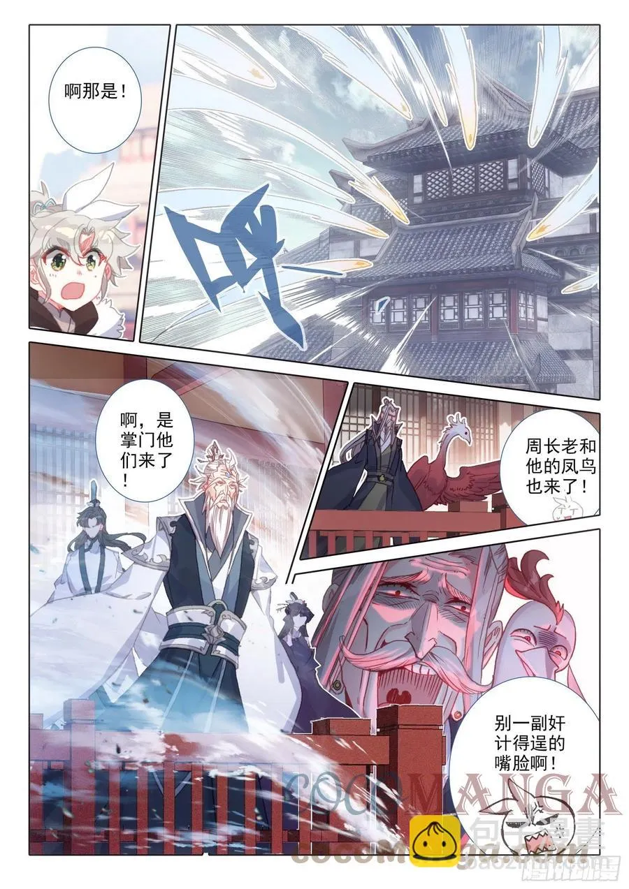 55 天骄战开始（下） 第7页