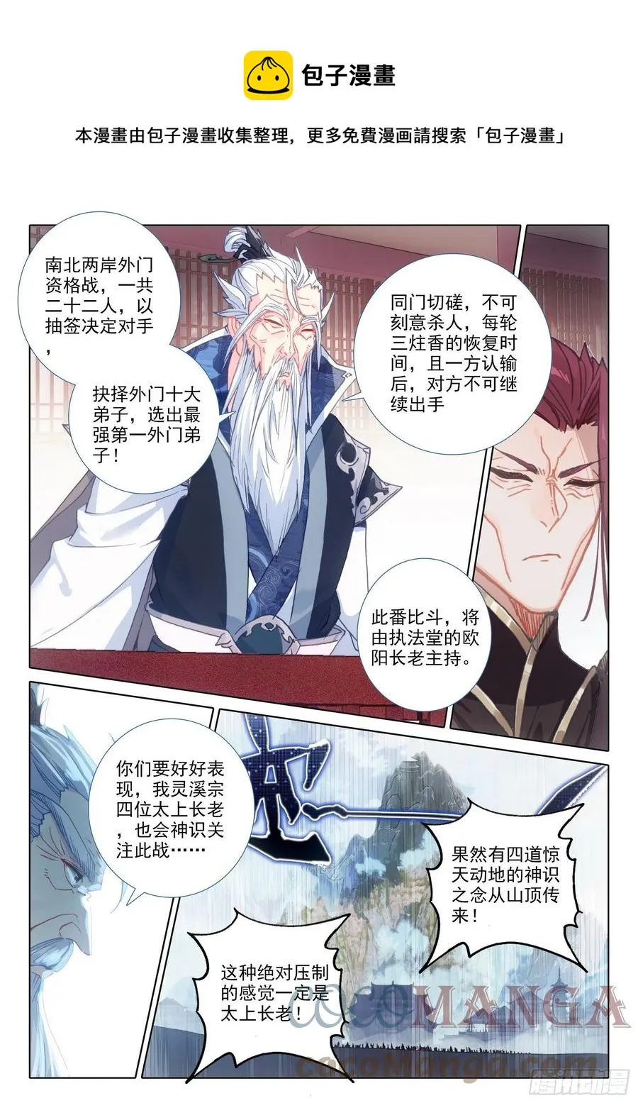 55 天骄战开始（下） 第8页